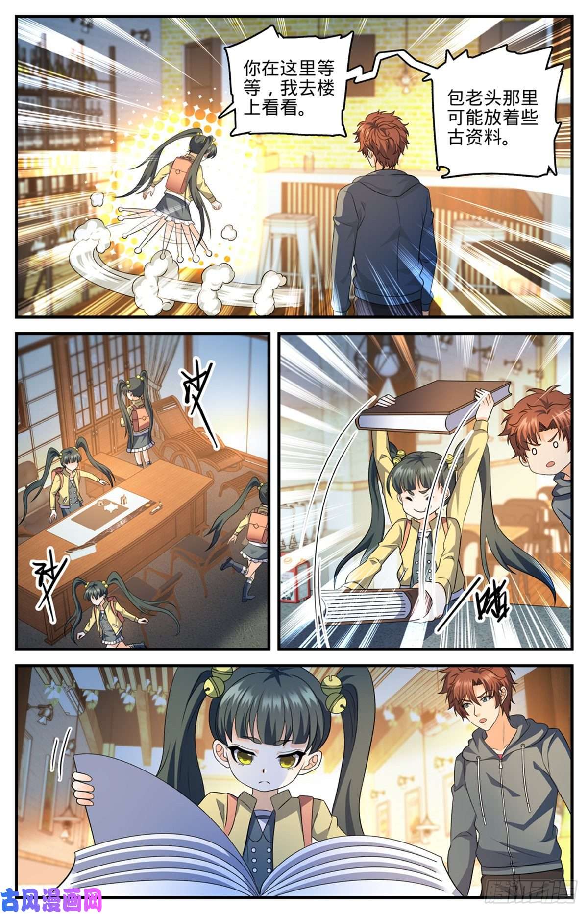 全职法师809 月蛾凰