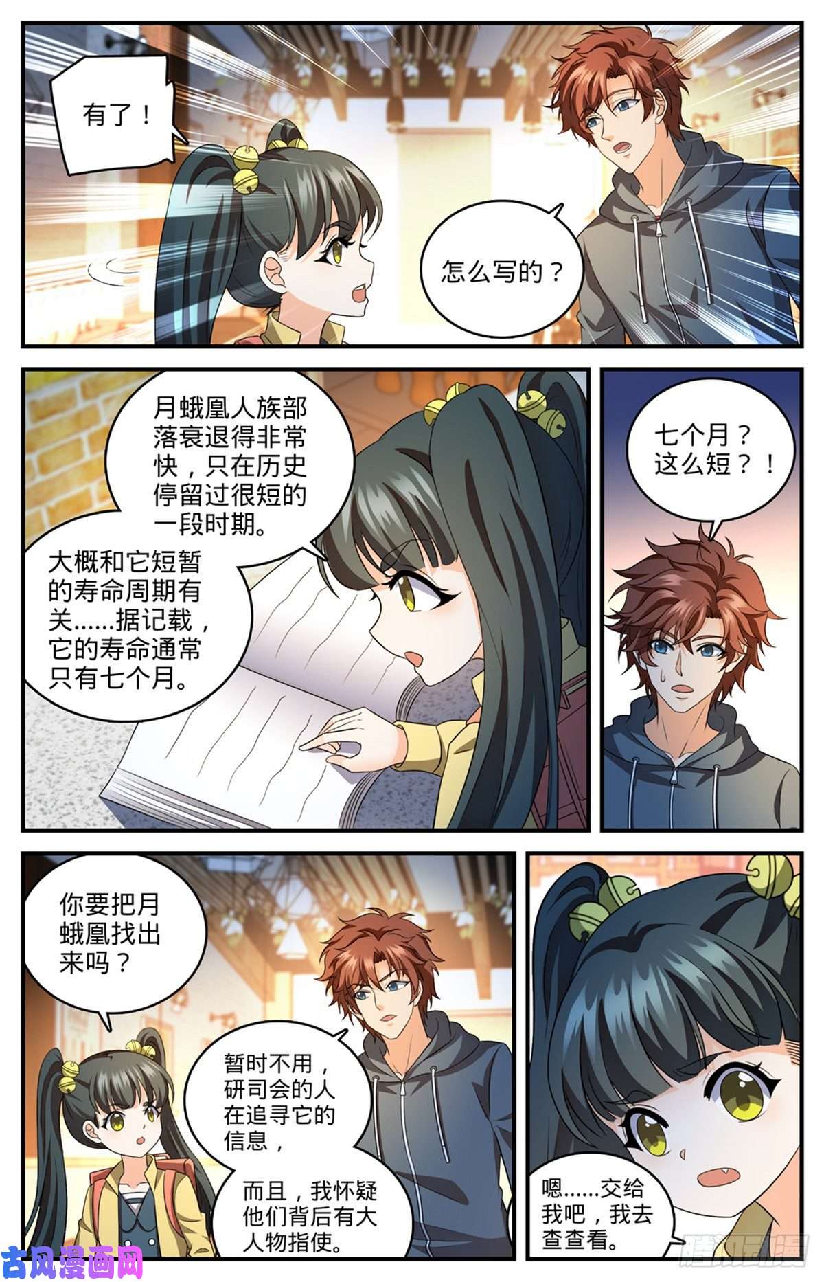 全职法师809 月蛾凰