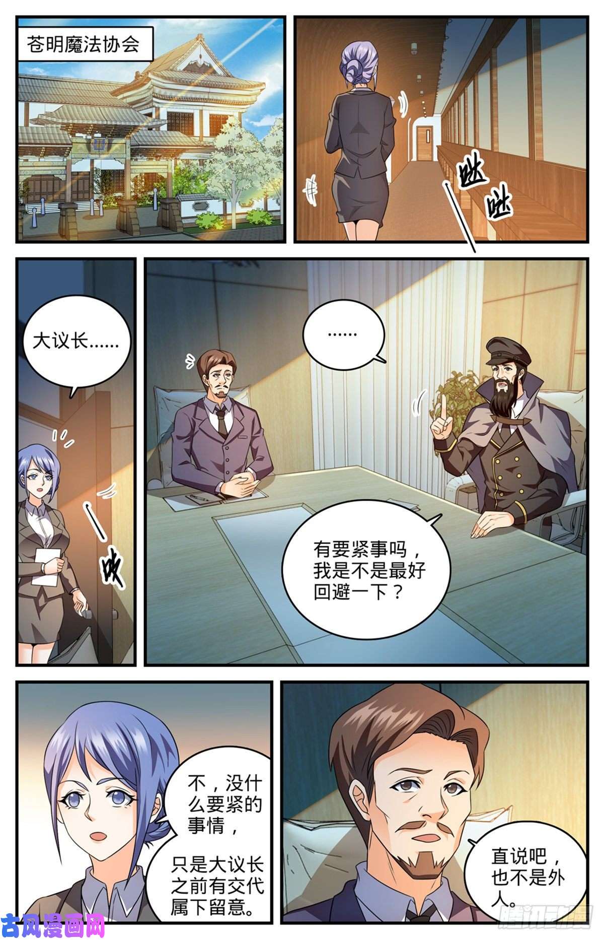 全职法师809 月蛾凰