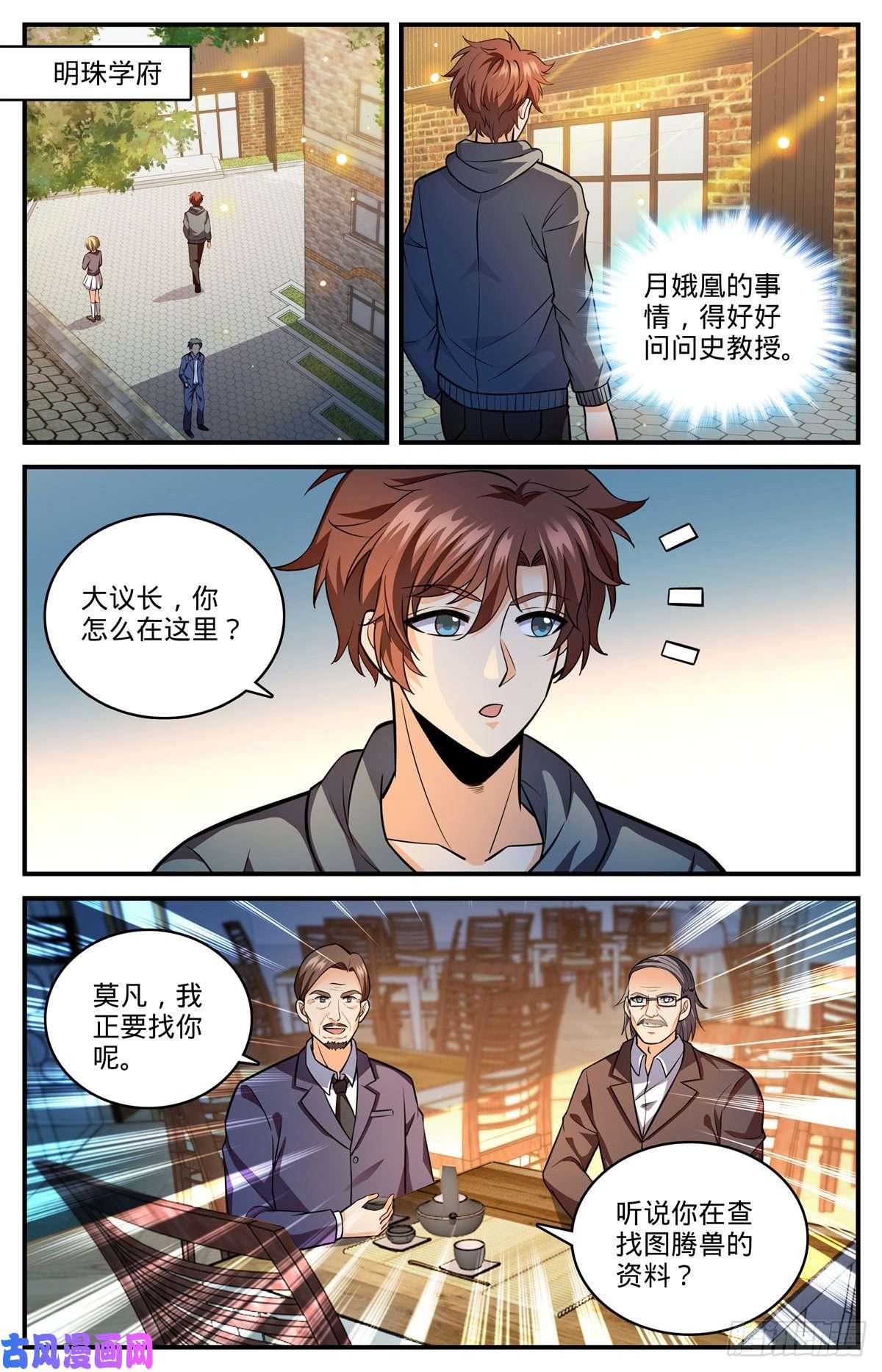 全职法师810 图腾兽，霸下