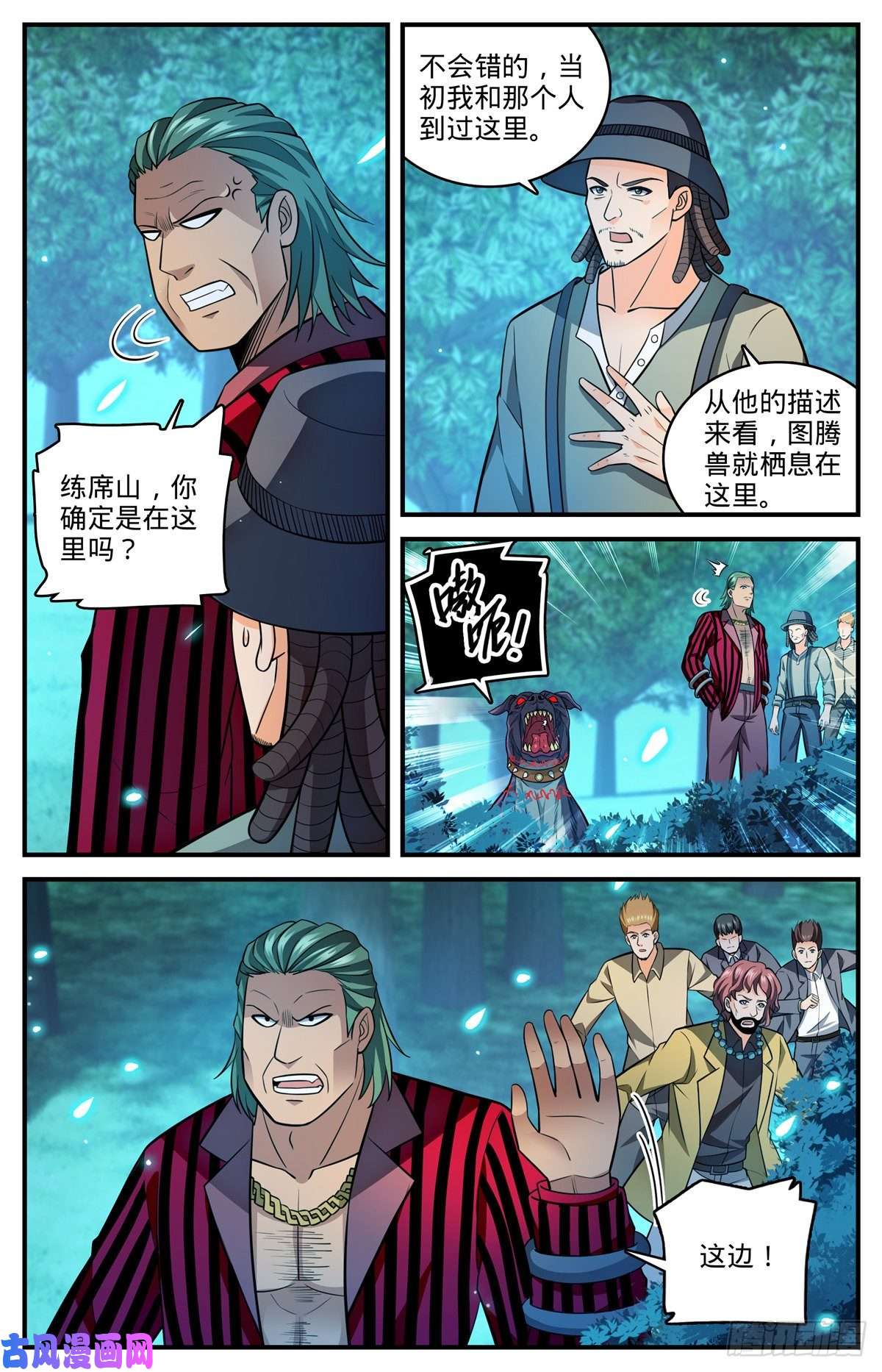 全职法师810 图腾兽，霸下