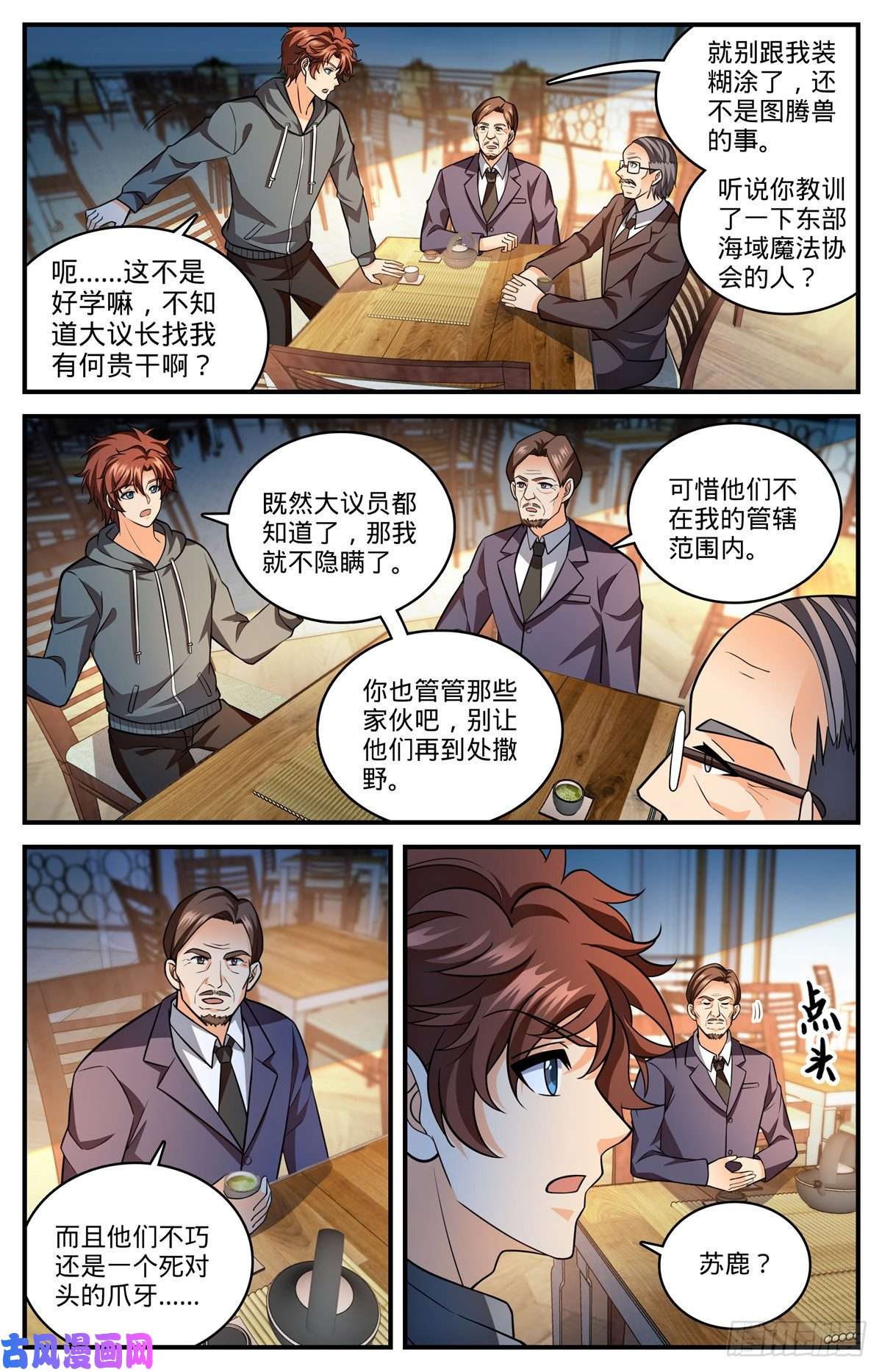 全职法师810 图腾兽，霸下