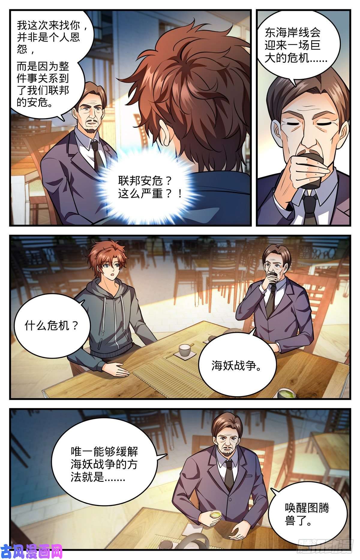 全职法师810 图腾兽，霸下