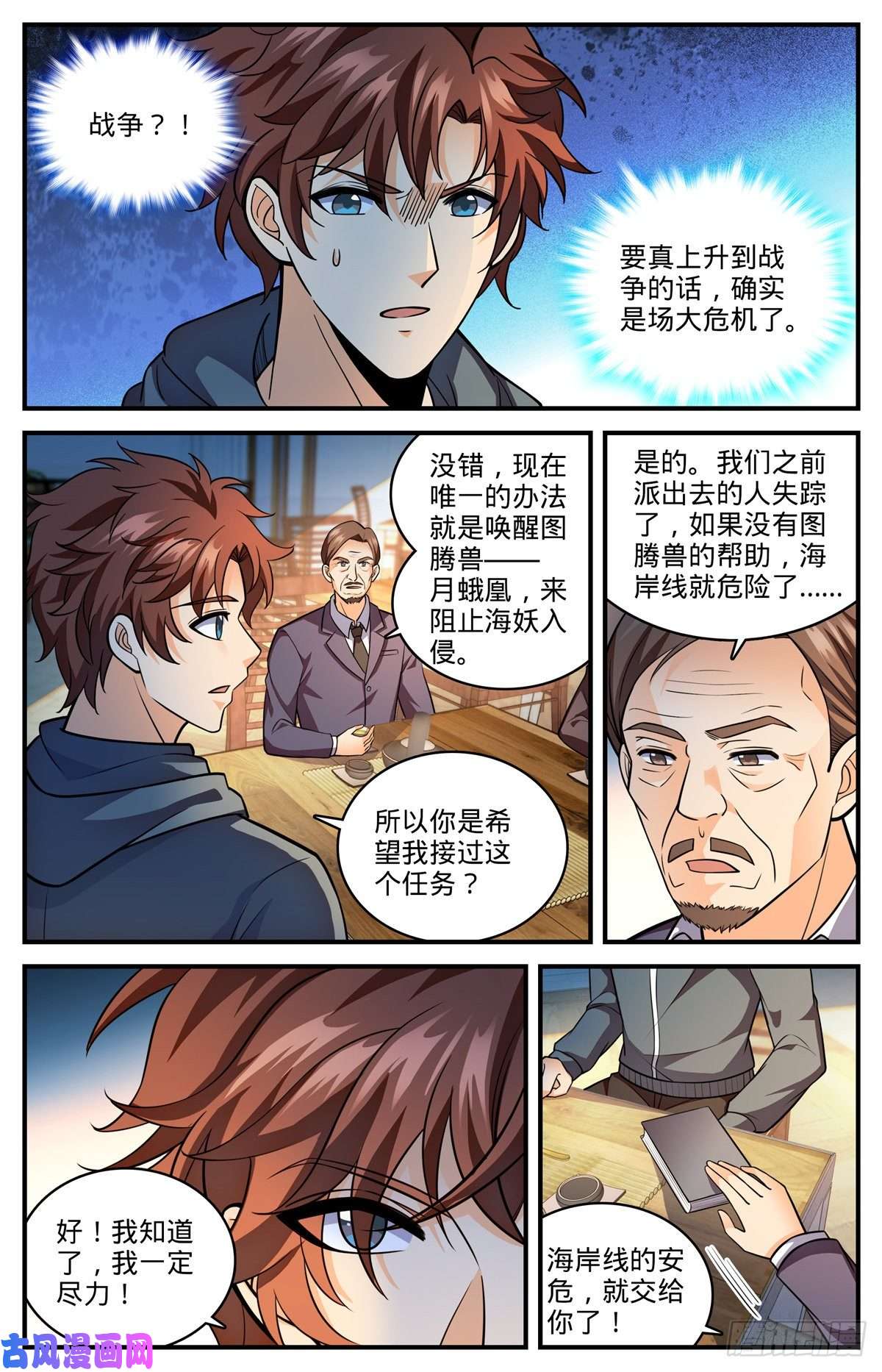 全职法师810 图腾兽，霸下