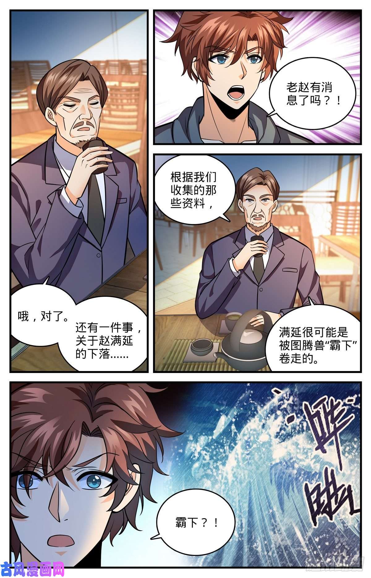 全职法师810 图腾兽，霸下