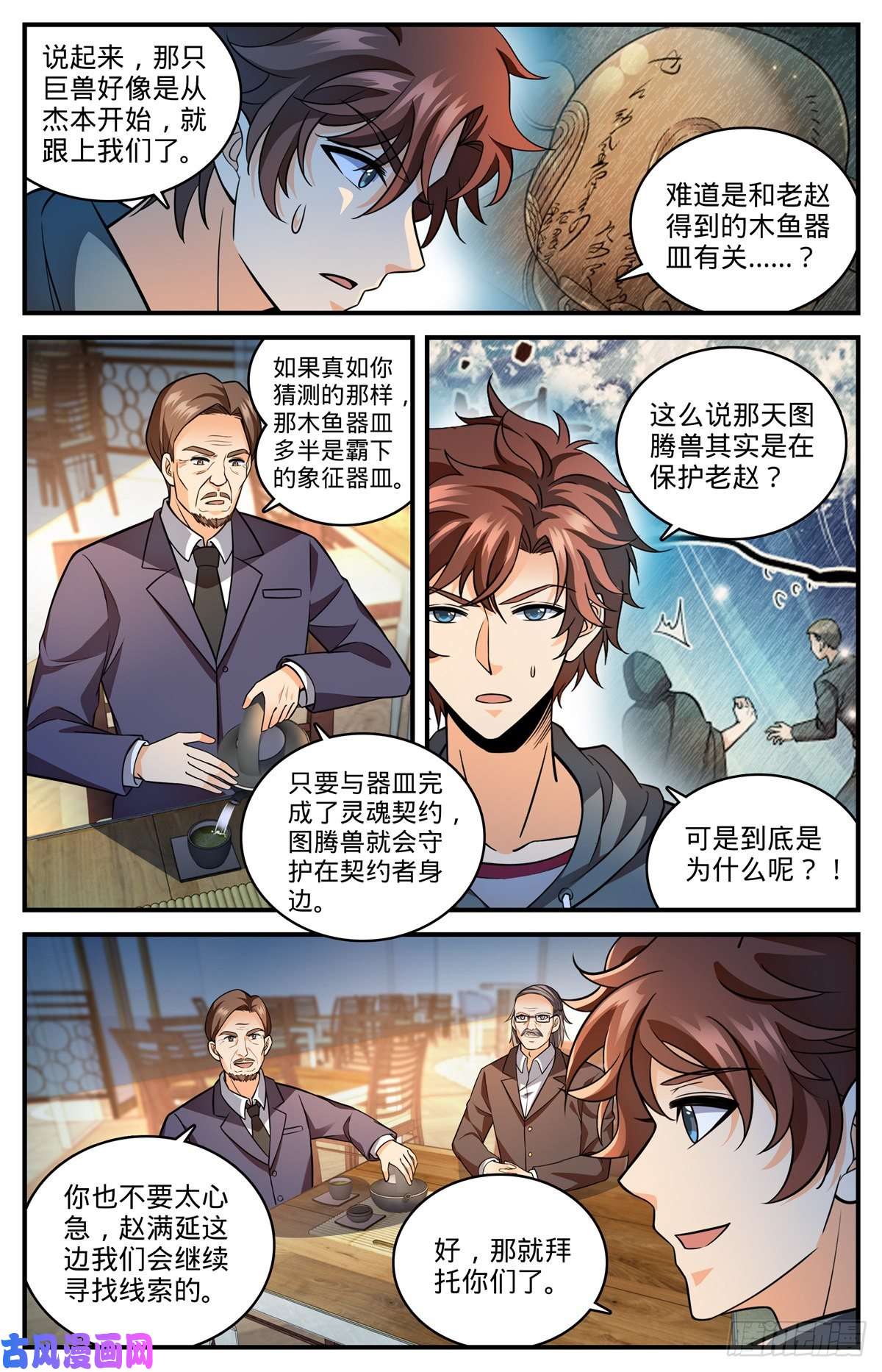 全职法师810 图腾兽，霸下
