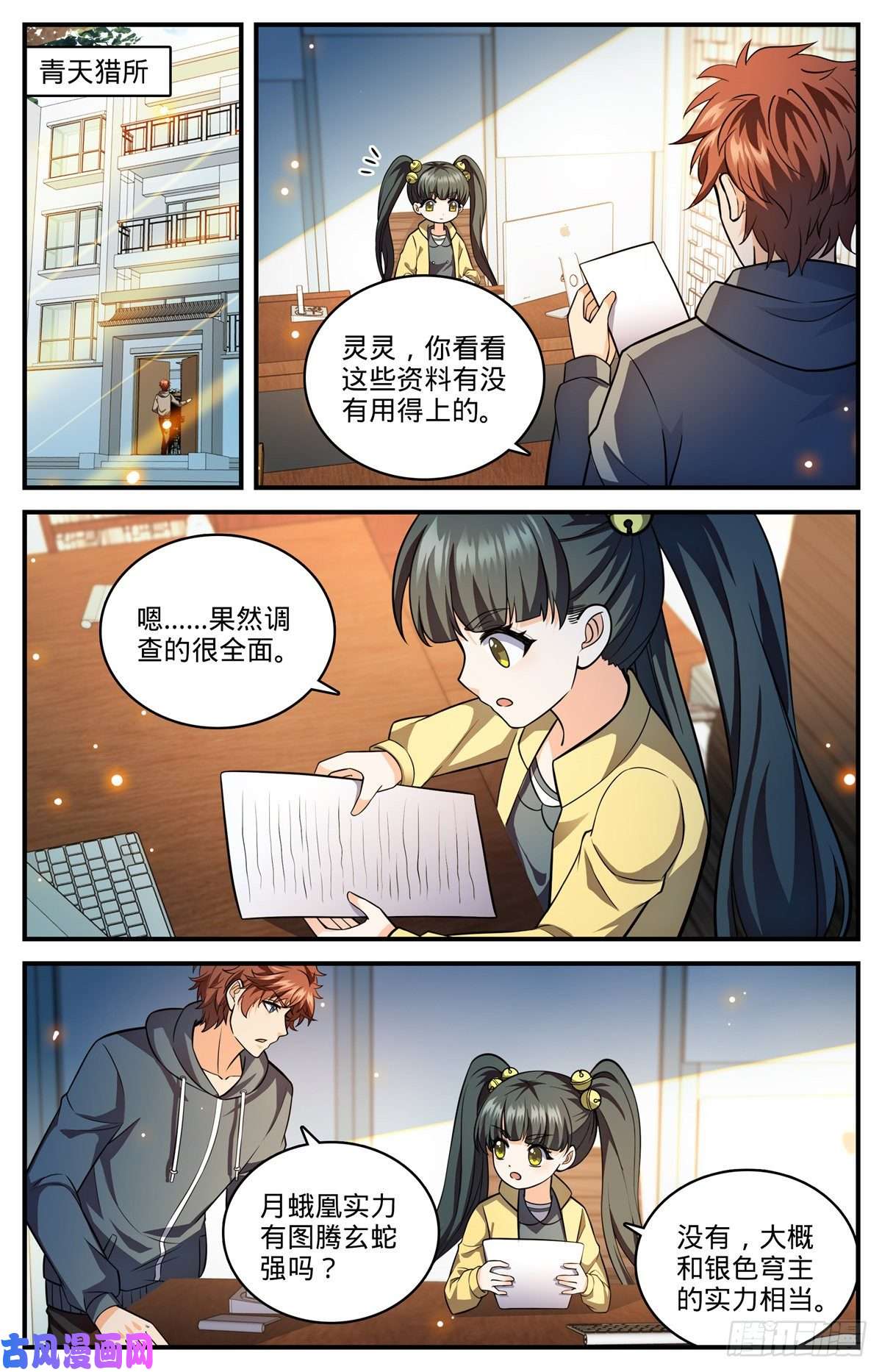 全职法师810 图腾兽，霸下