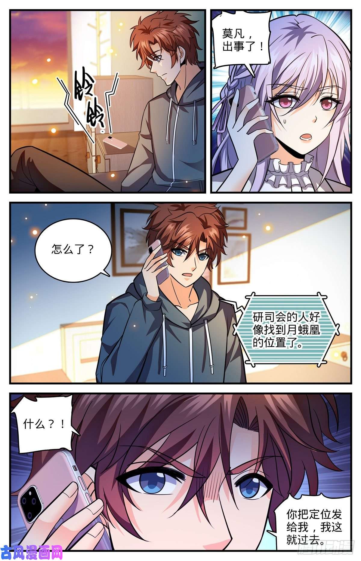 全职法师810 图腾兽，霸下