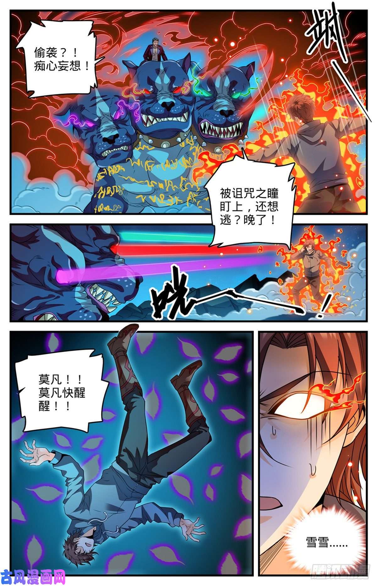 全职法师812 让你人仗狗势！