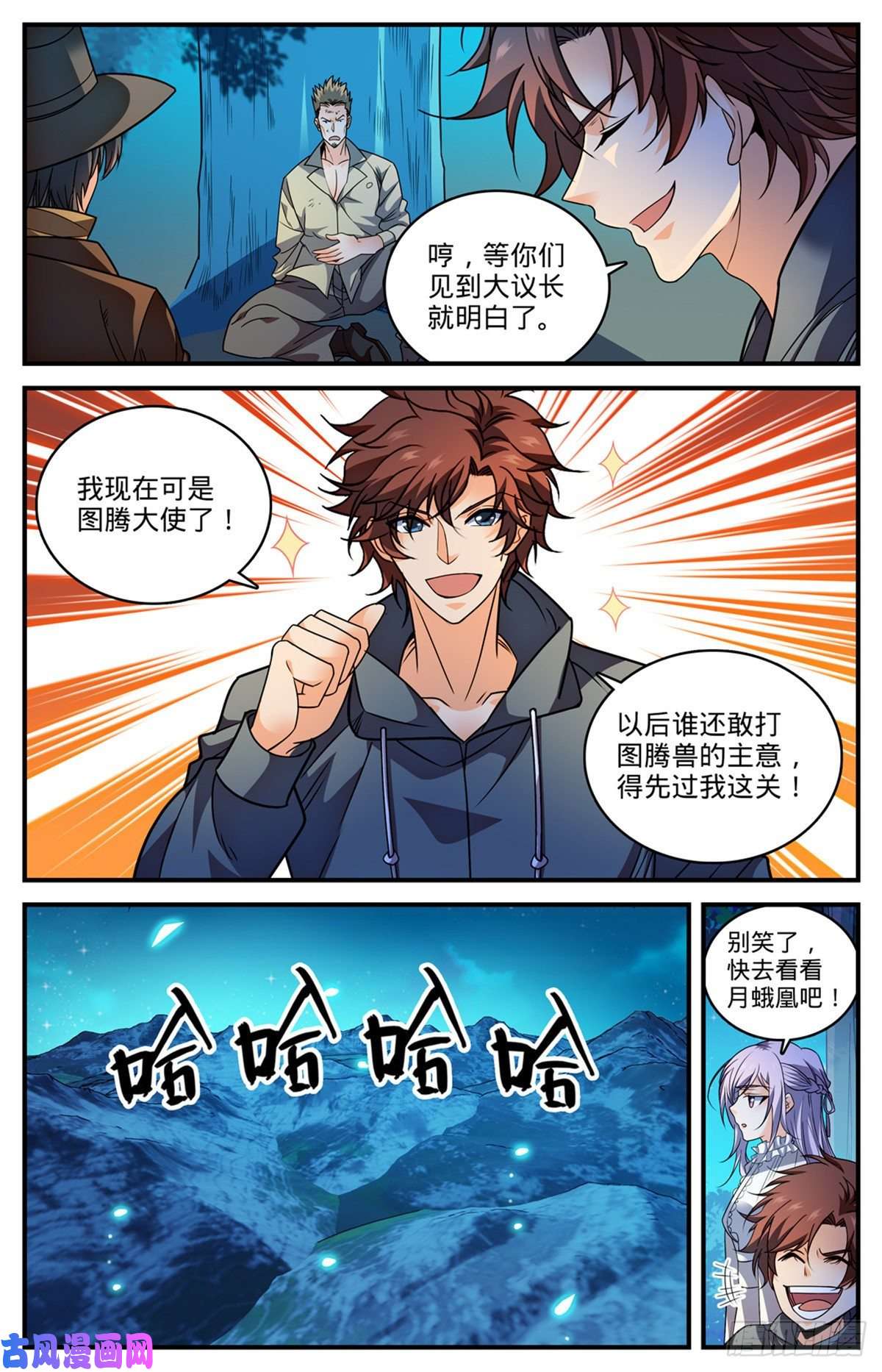 全职法师812 让你人仗狗势！