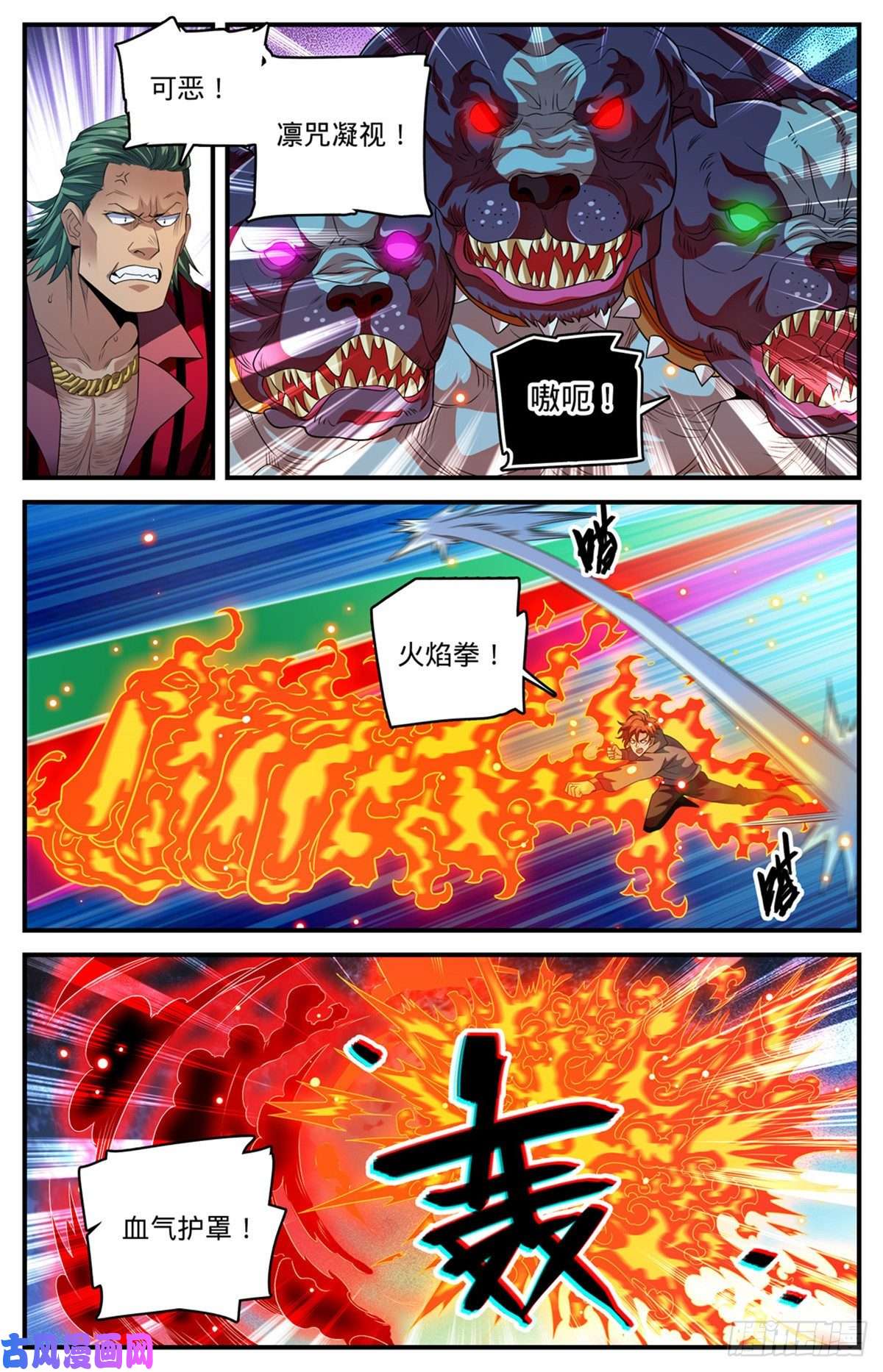 全职法师812 让你人仗狗势！