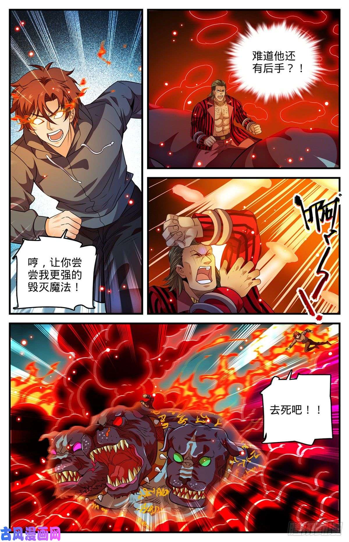全职法师812 让你人仗狗势！