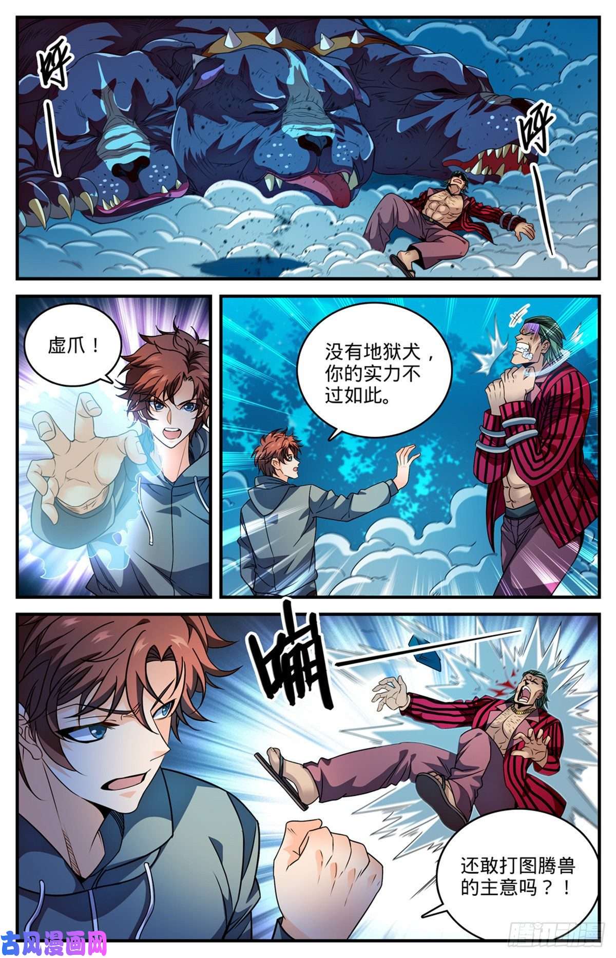 全职法师812 让你人仗狗势！