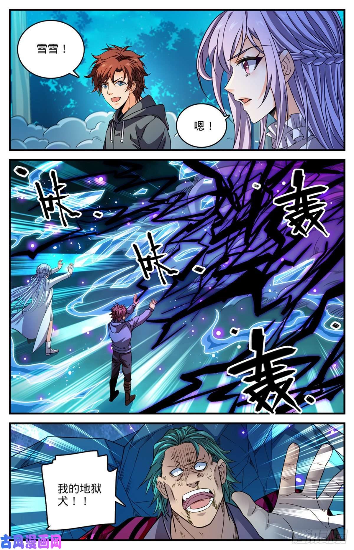 全职法师812 让你人仗狗势！