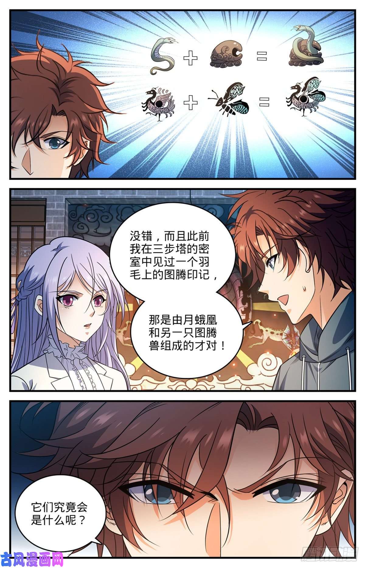 全职法师813 吻合的图腾