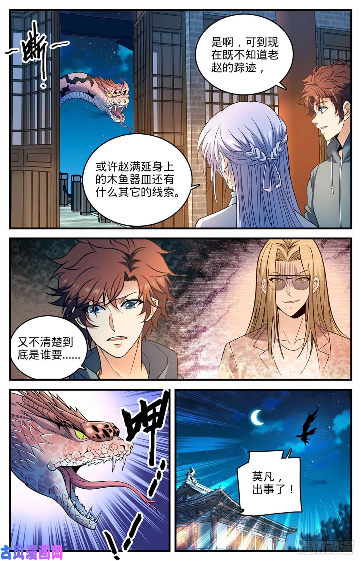 全职法师813 吻合的图腾