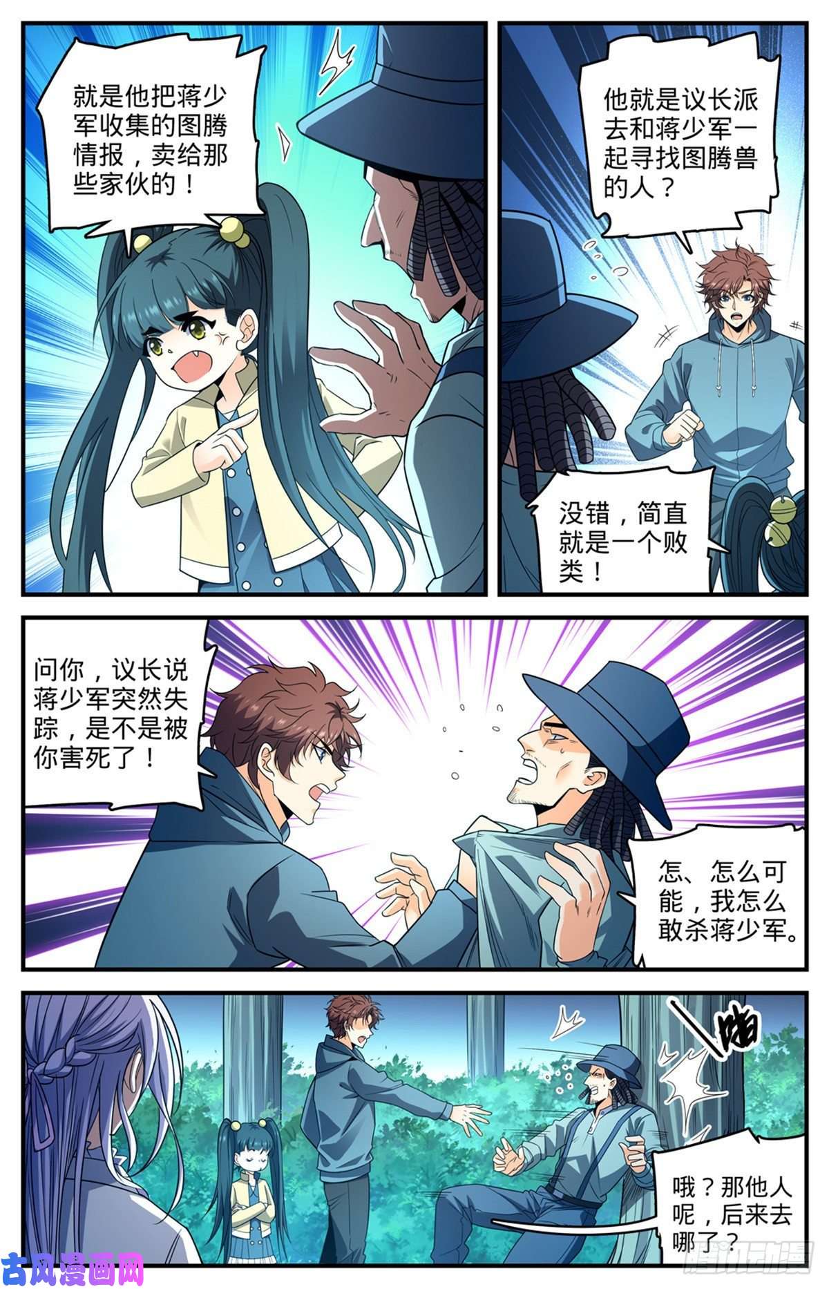 全职法师813 吻合的图腾