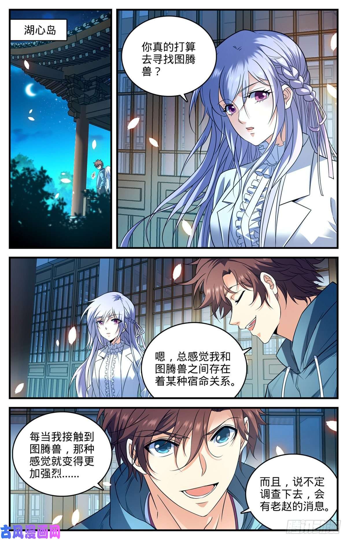 全职法师813 吻合的图腾