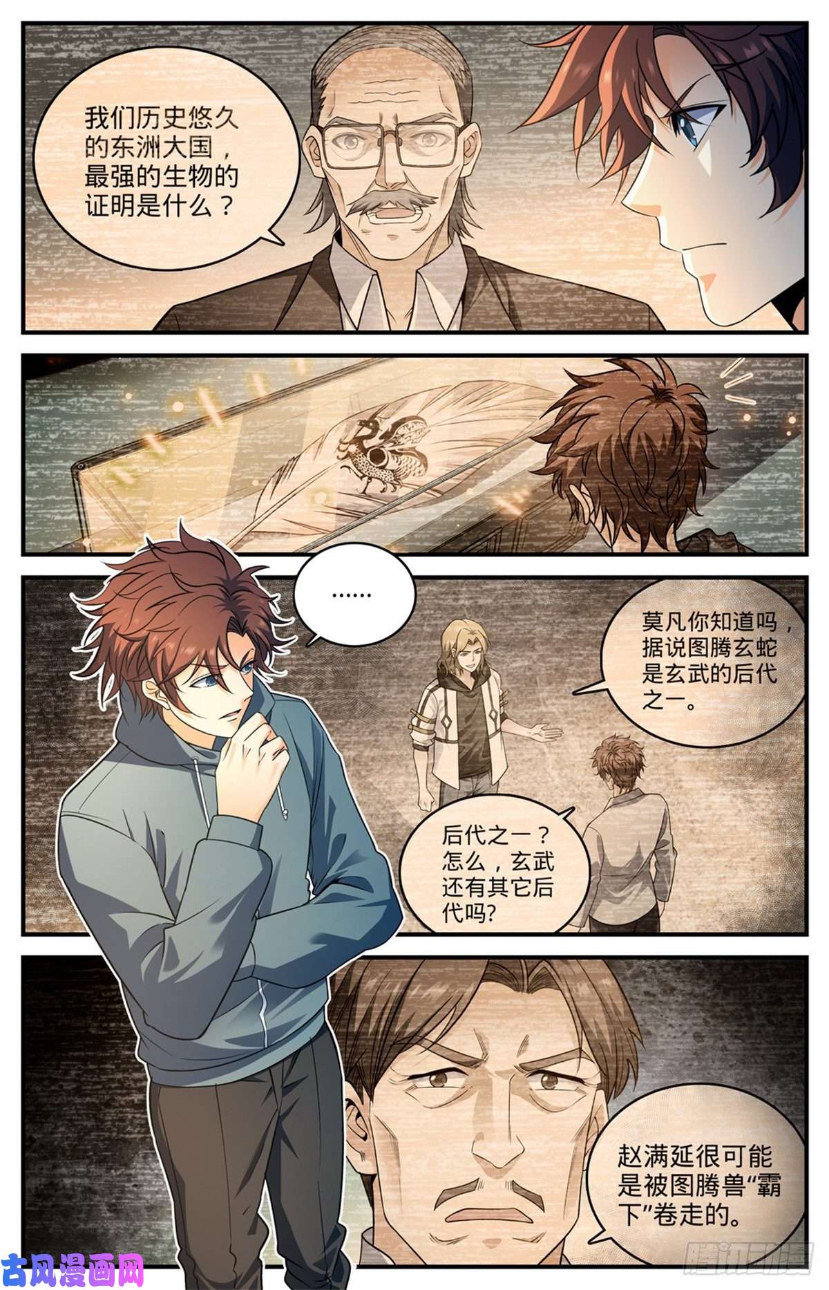 全职法师813 吻合的图腾