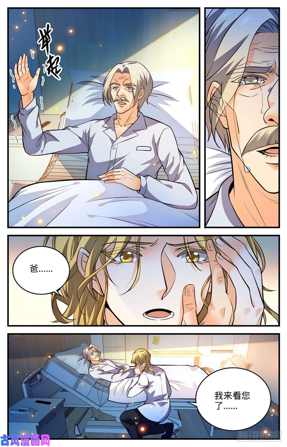 全职法师815 最后一面