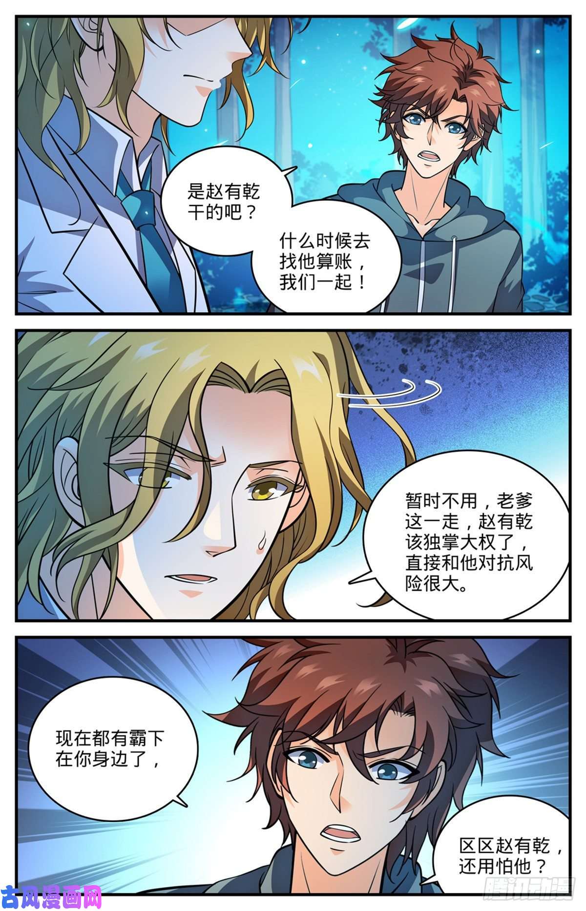 全职法师815 最后一面