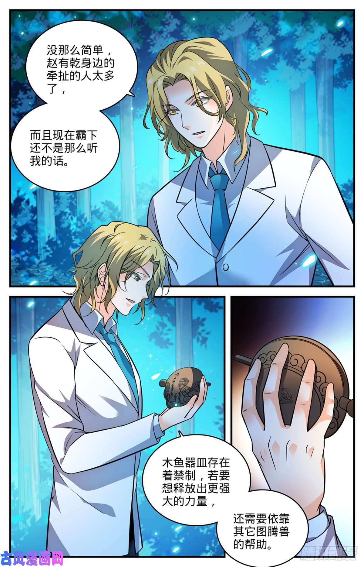 全职法师815 最后一面