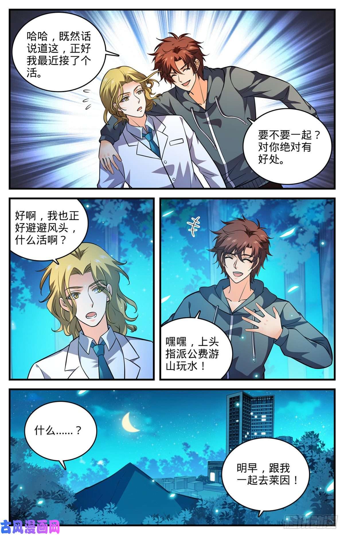 全职法师815 最后一面