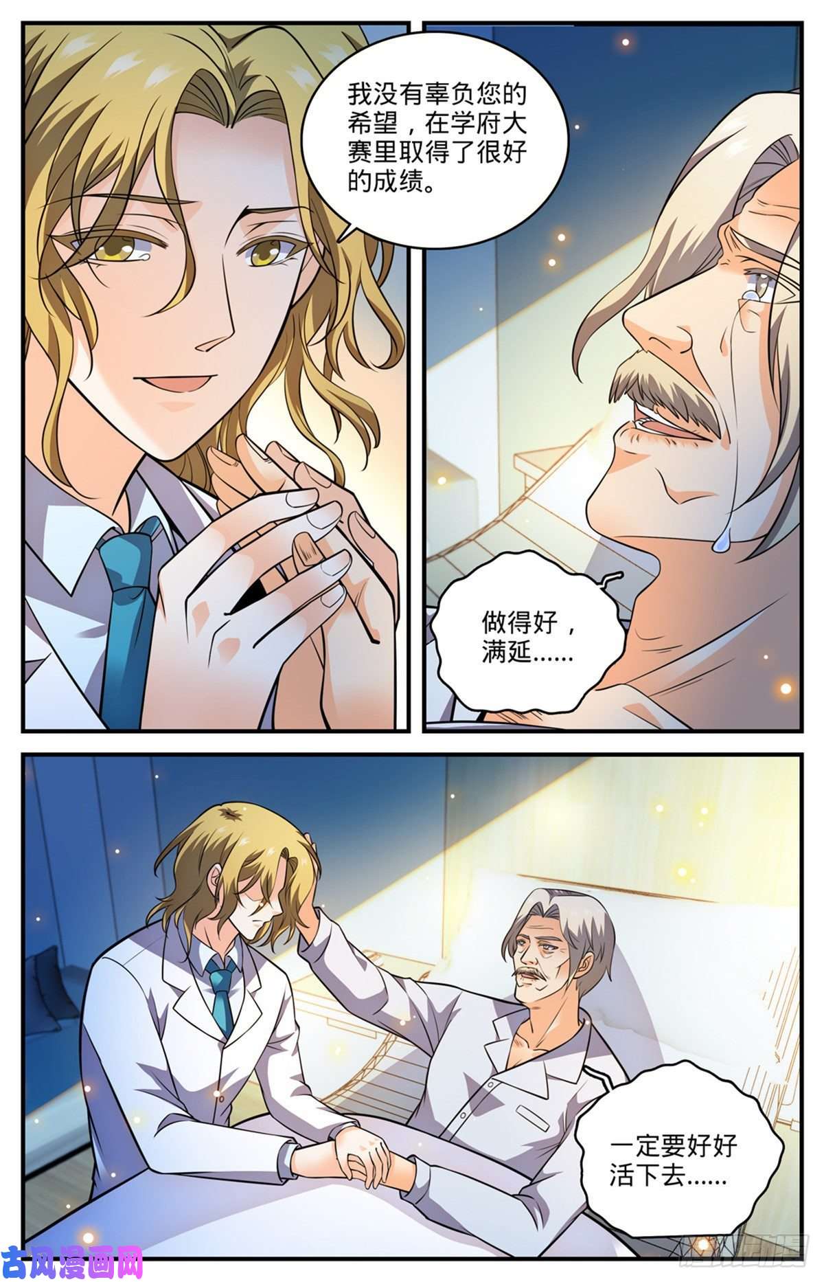 全职法师815 最后一面