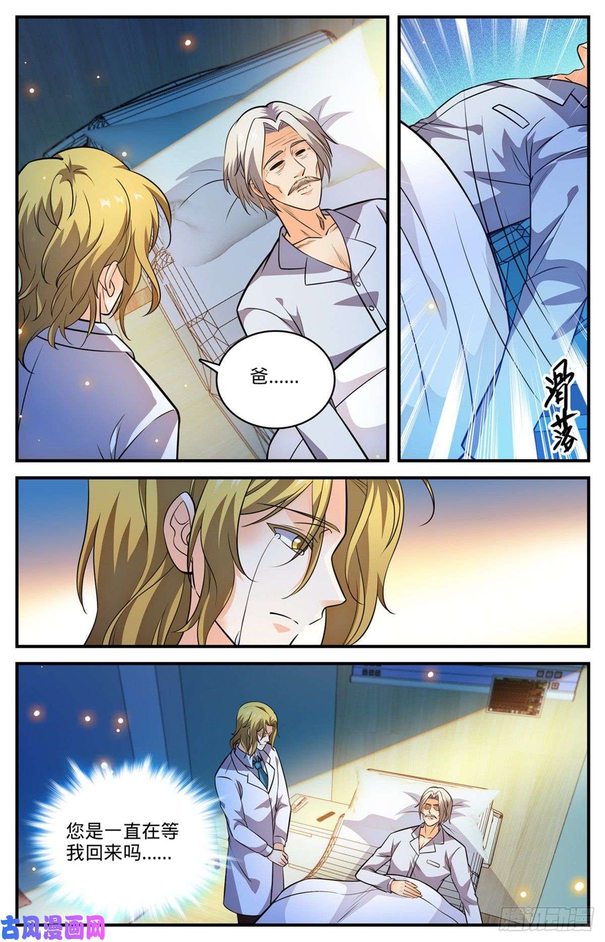 全职法师815 最后一面