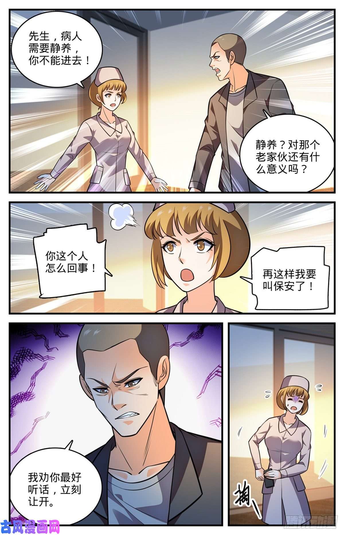 全职法师815 最后一面