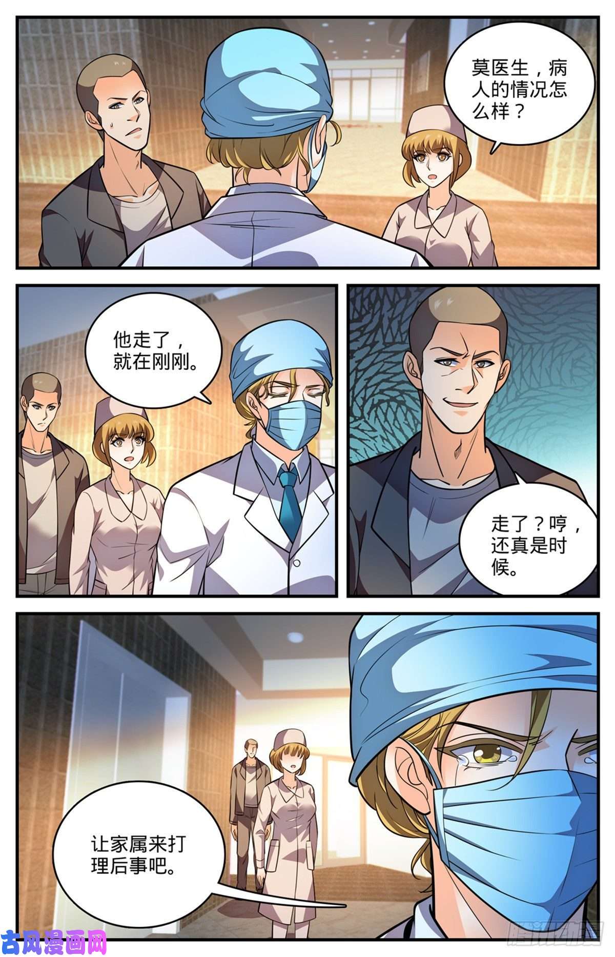 全职法师815 最后一面