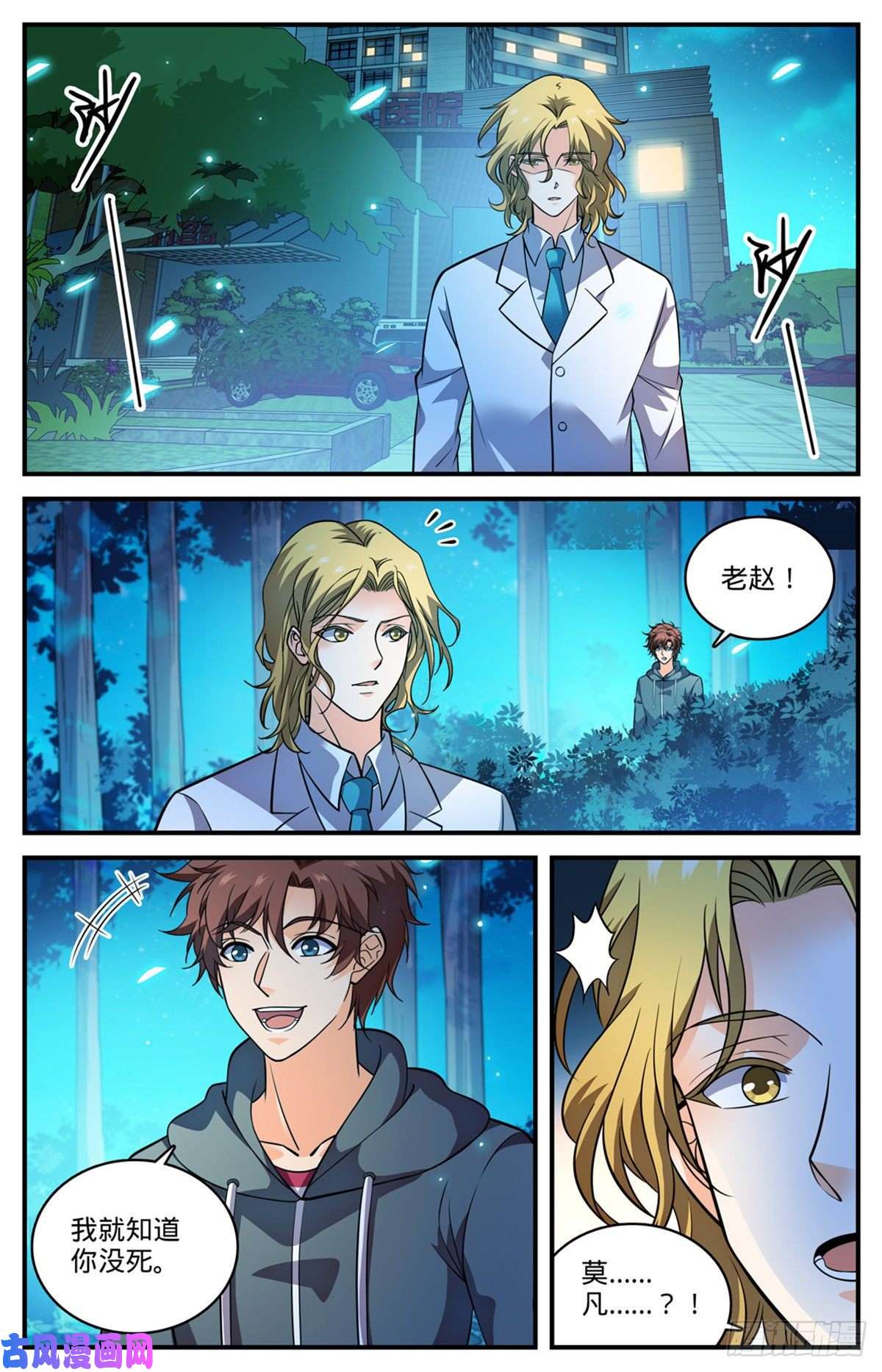 全职法师815 最后一面