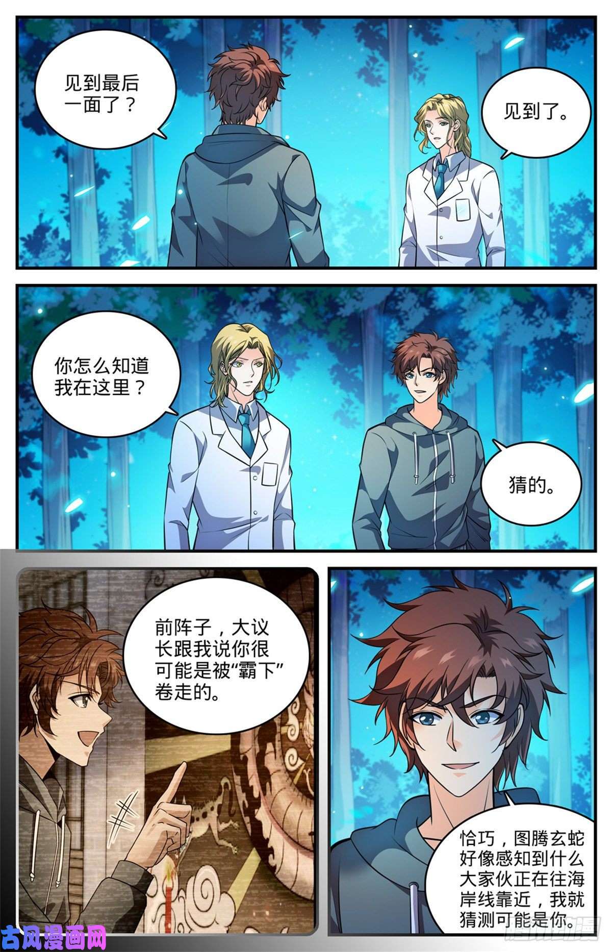 全职法师815 最后一面