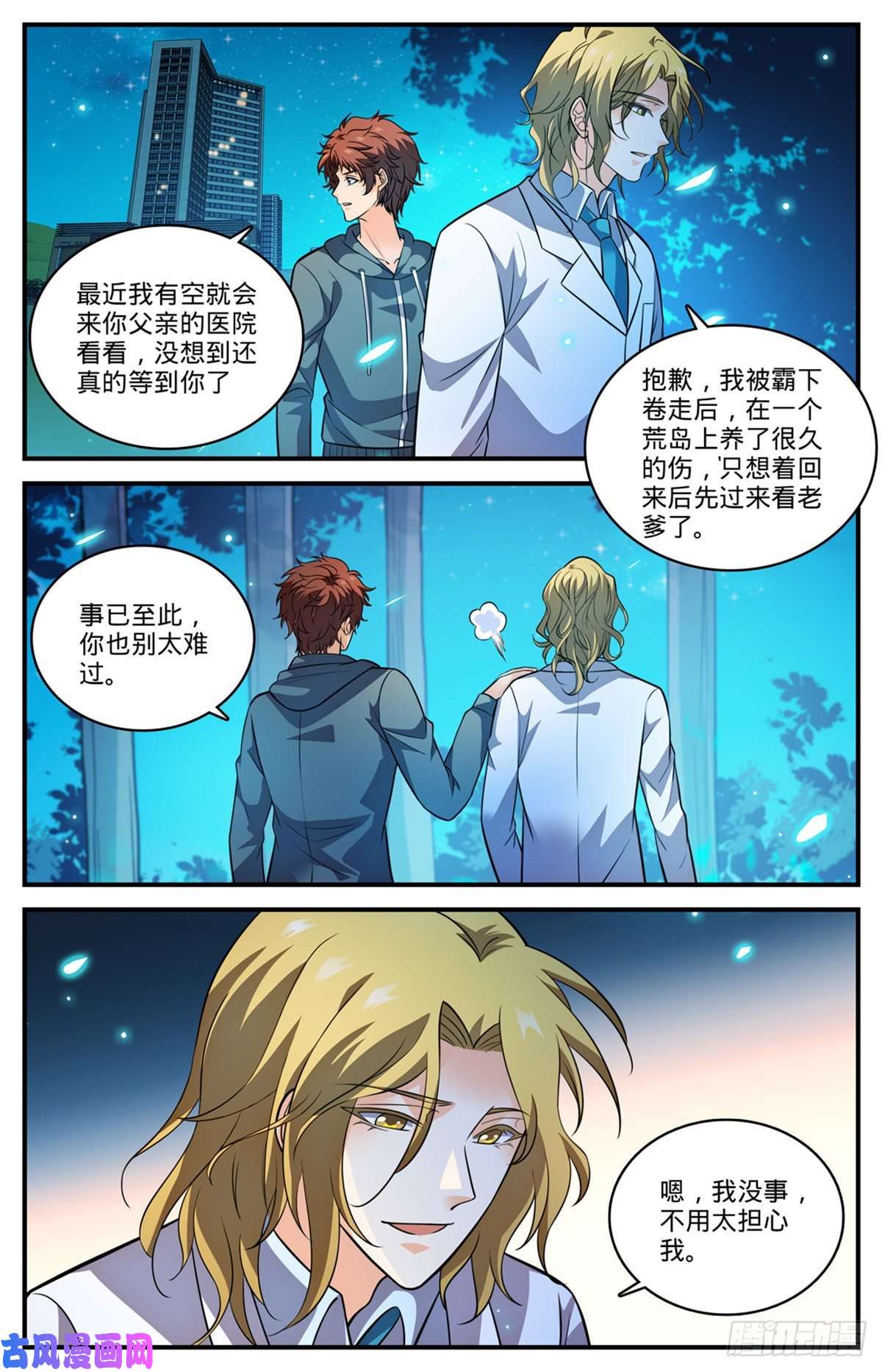 全职法师815 最后一面