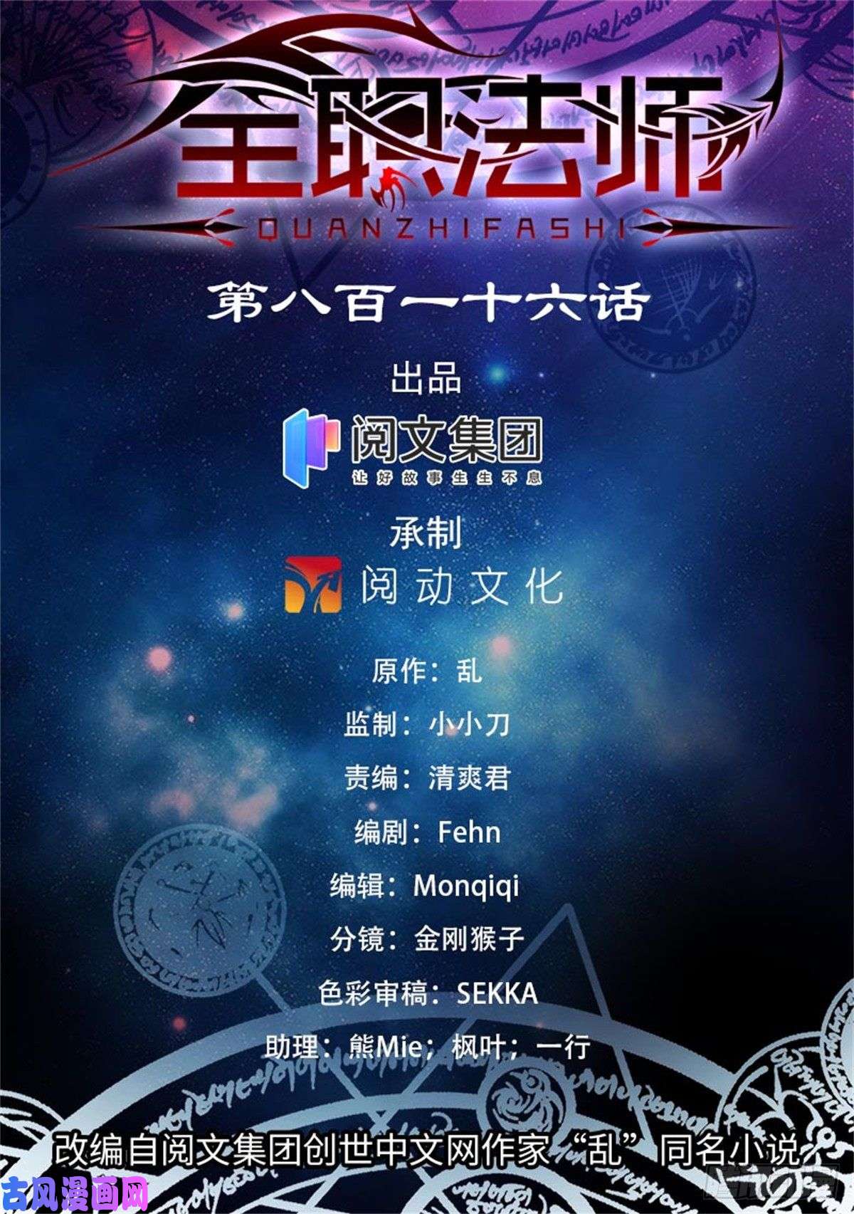 全职法师816 满大街猎人