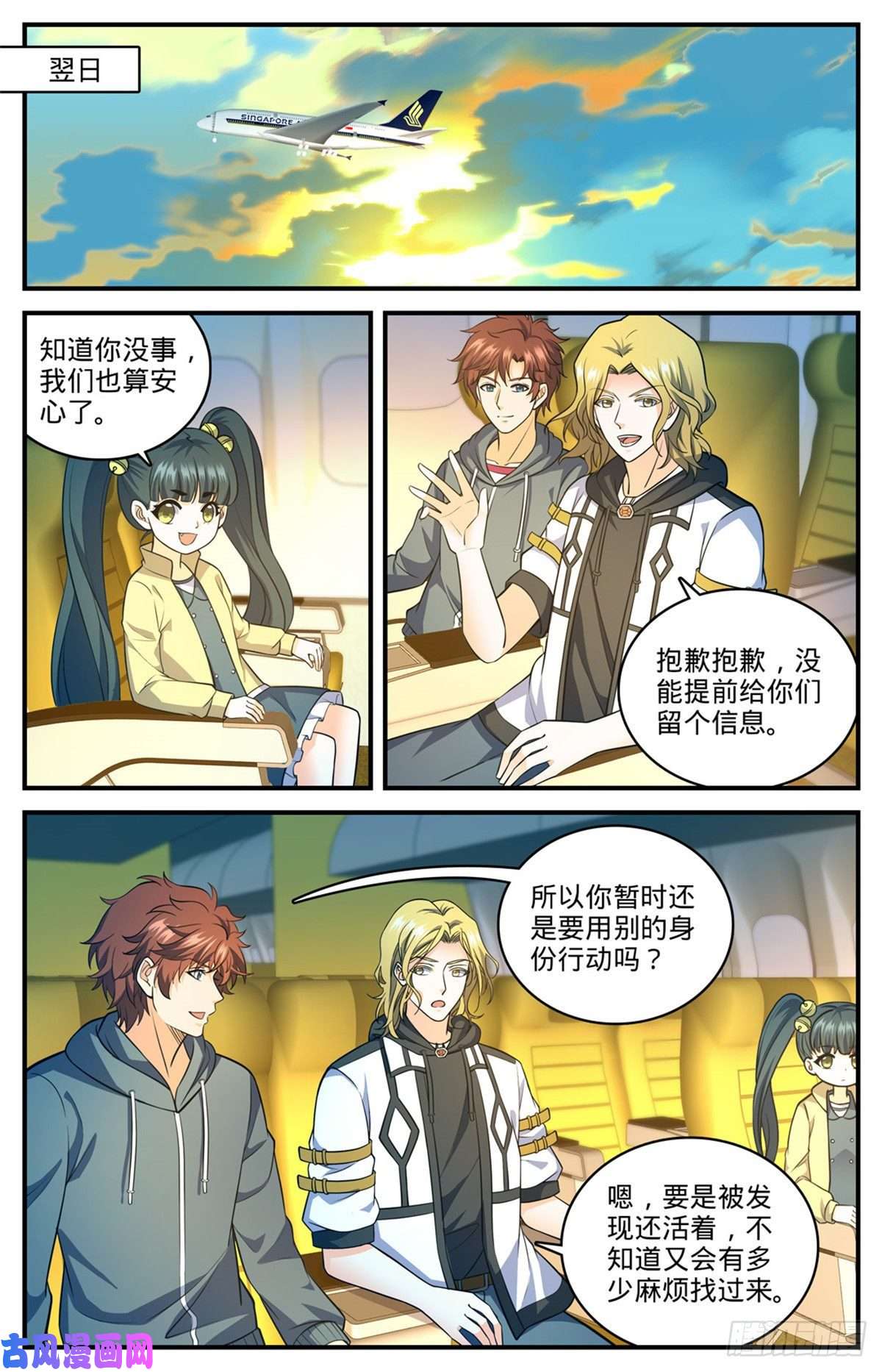 全职法师816 满大街猎人