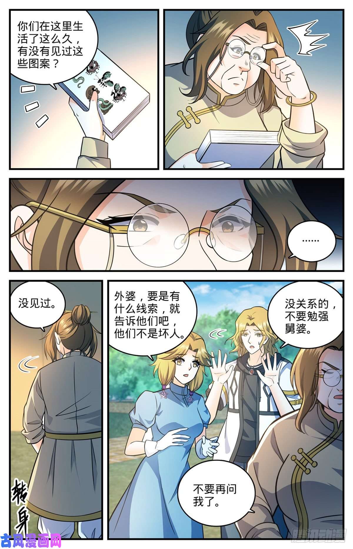 全职法师816 满大街猎人