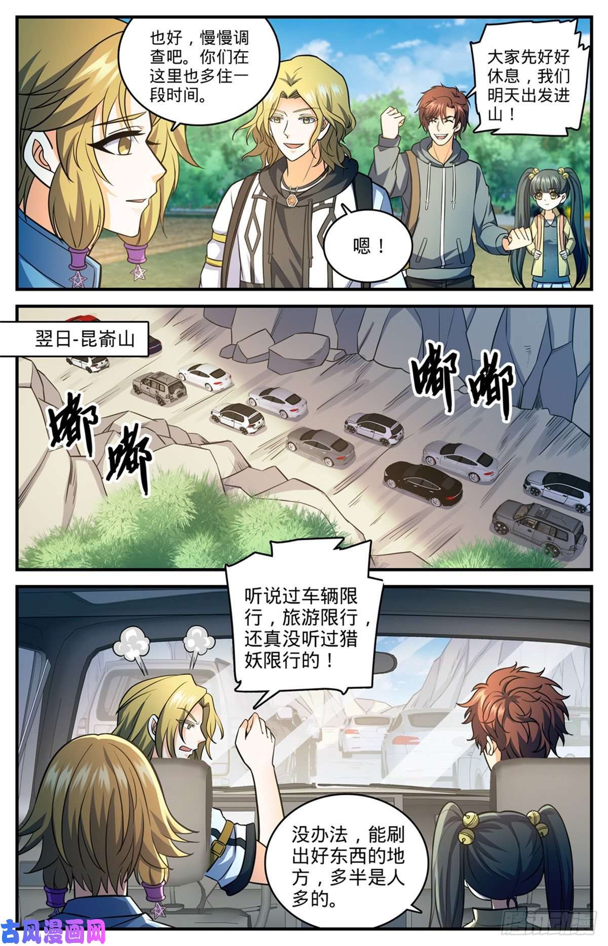 全职法师816 满大街猎人