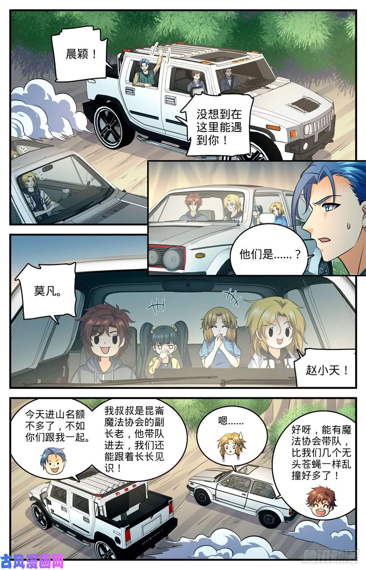 全职法师816 满大街猎人