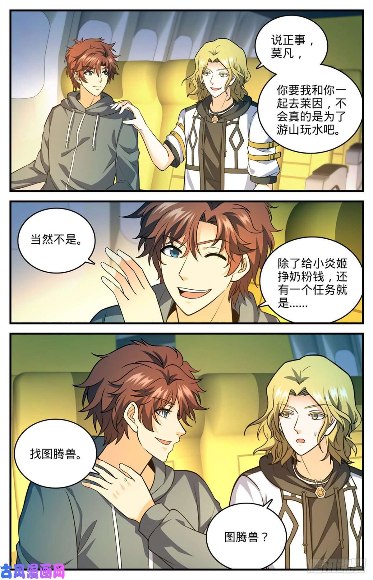 全职法师816 满大街猎人