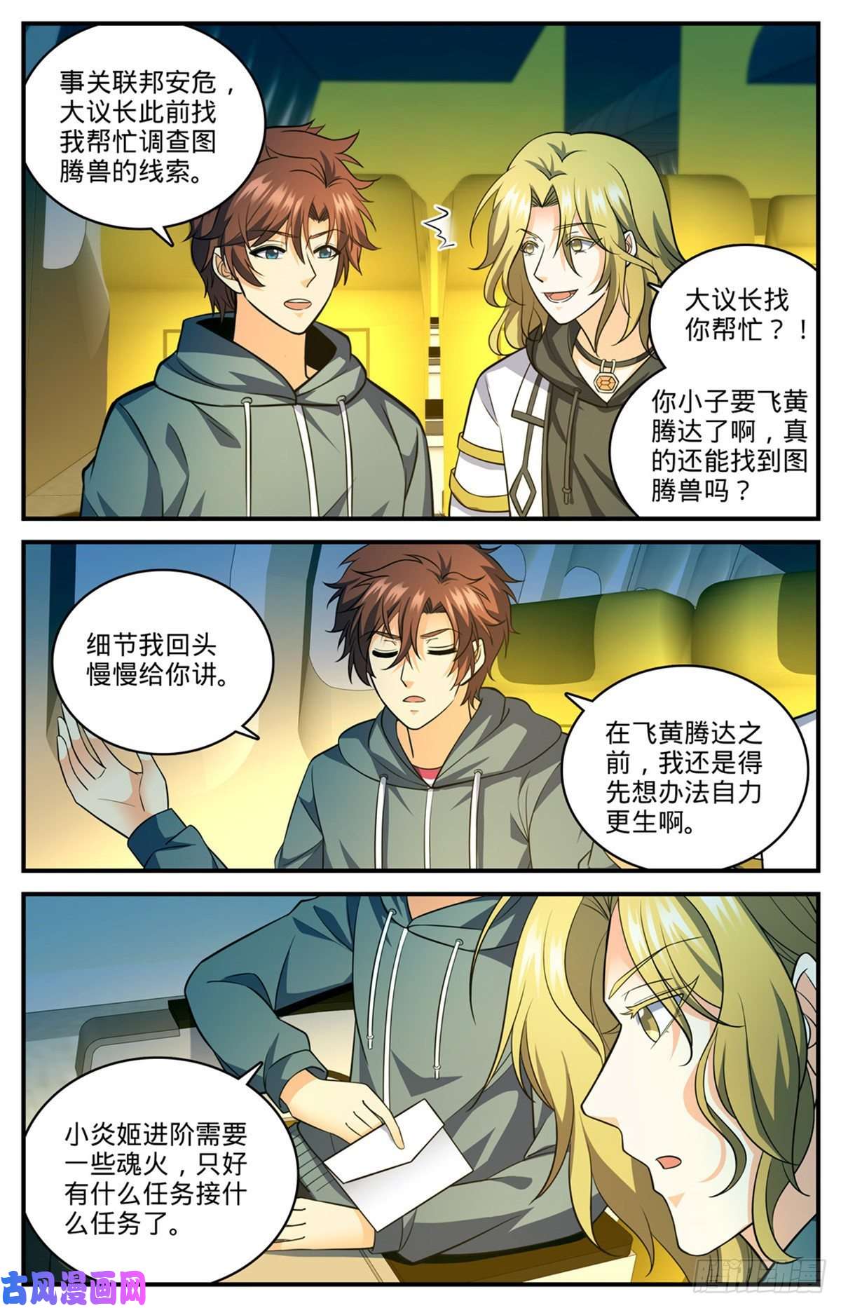 全职法师816 满大街猎人