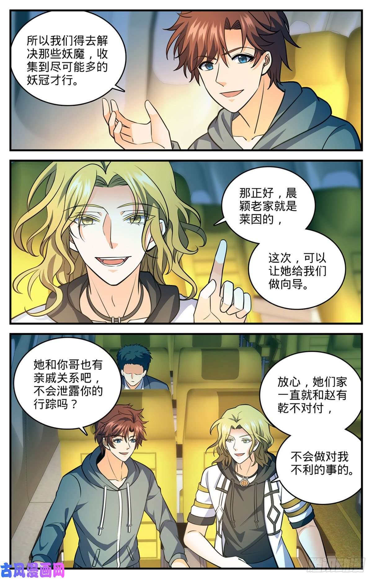 全职法师816 满大街猎人