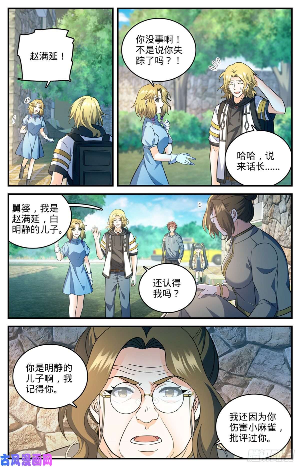 全职法师816 满大街猎人