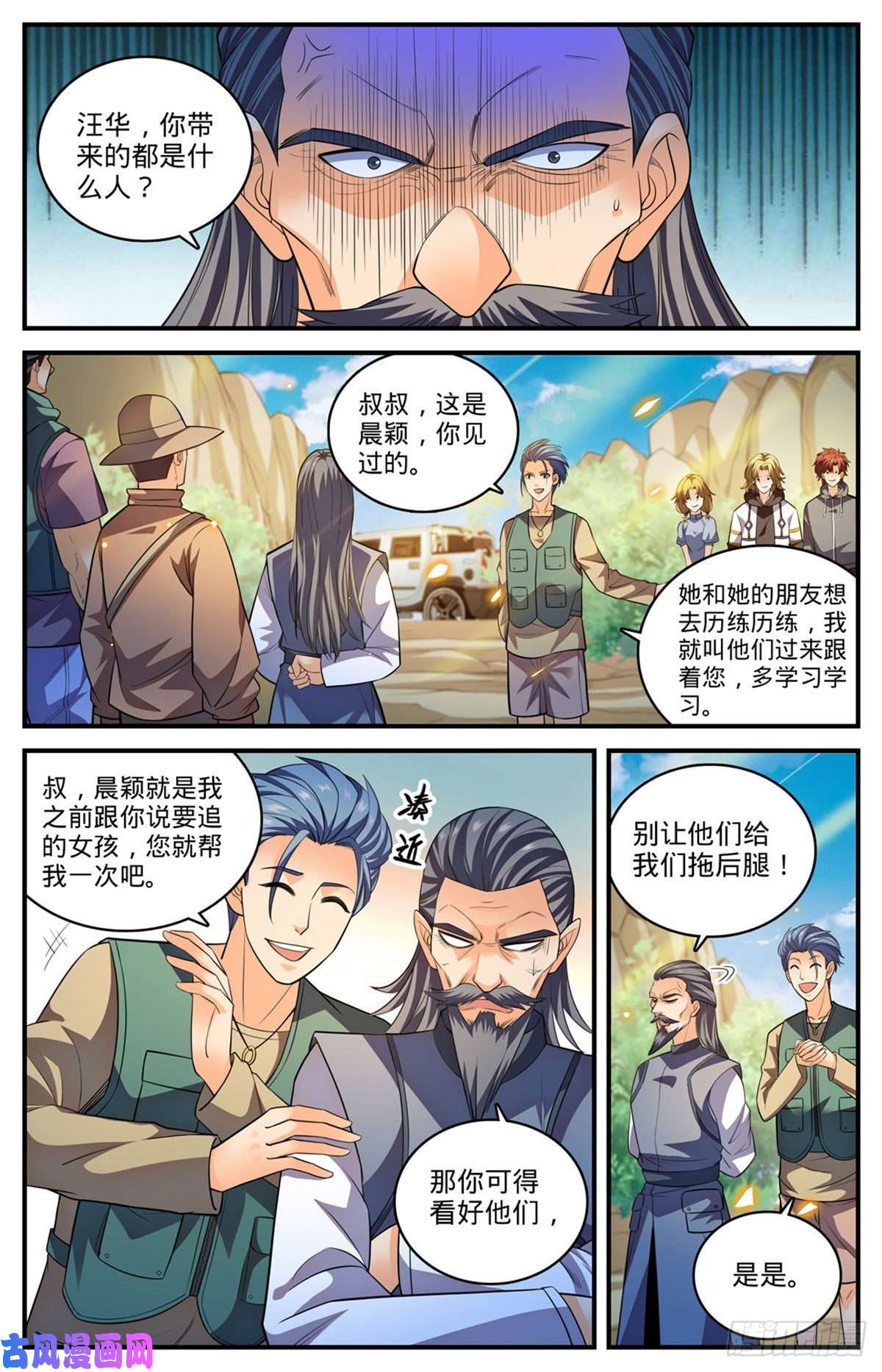 全职法师817 大紫椴树背后危机