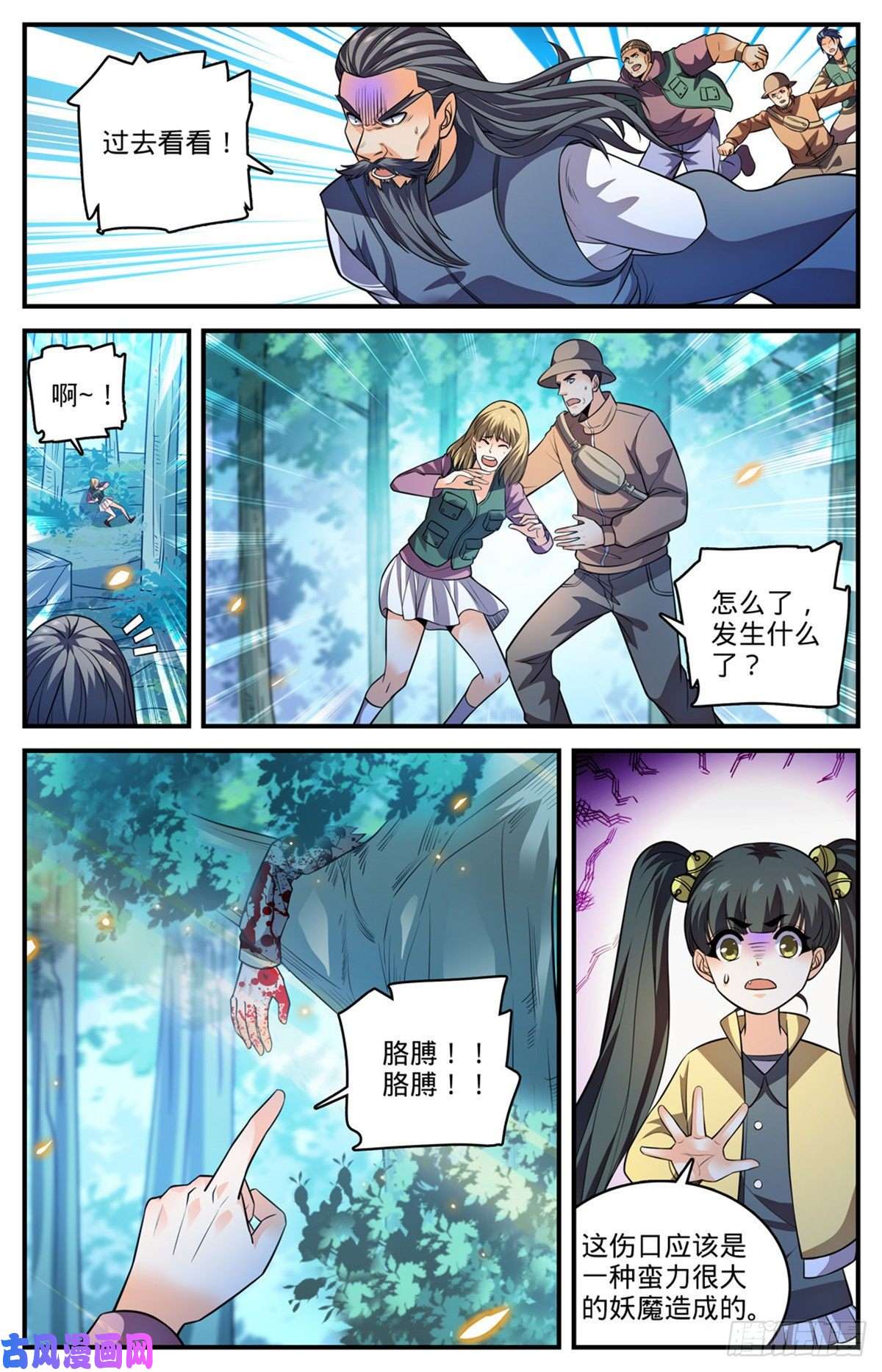 全职法师817 大紫椴树背后危机