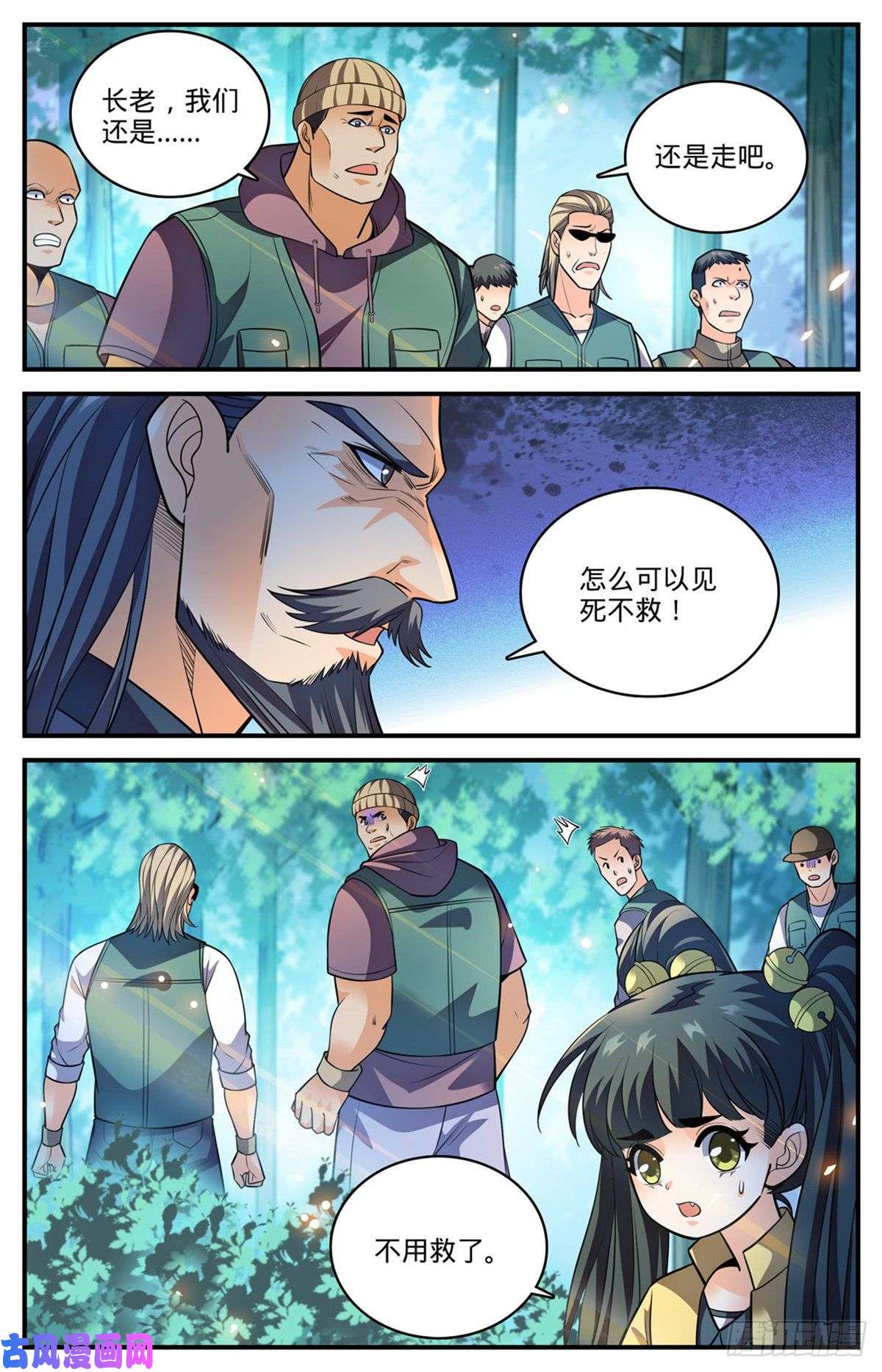 全职法师817 大紫椴树背后危机