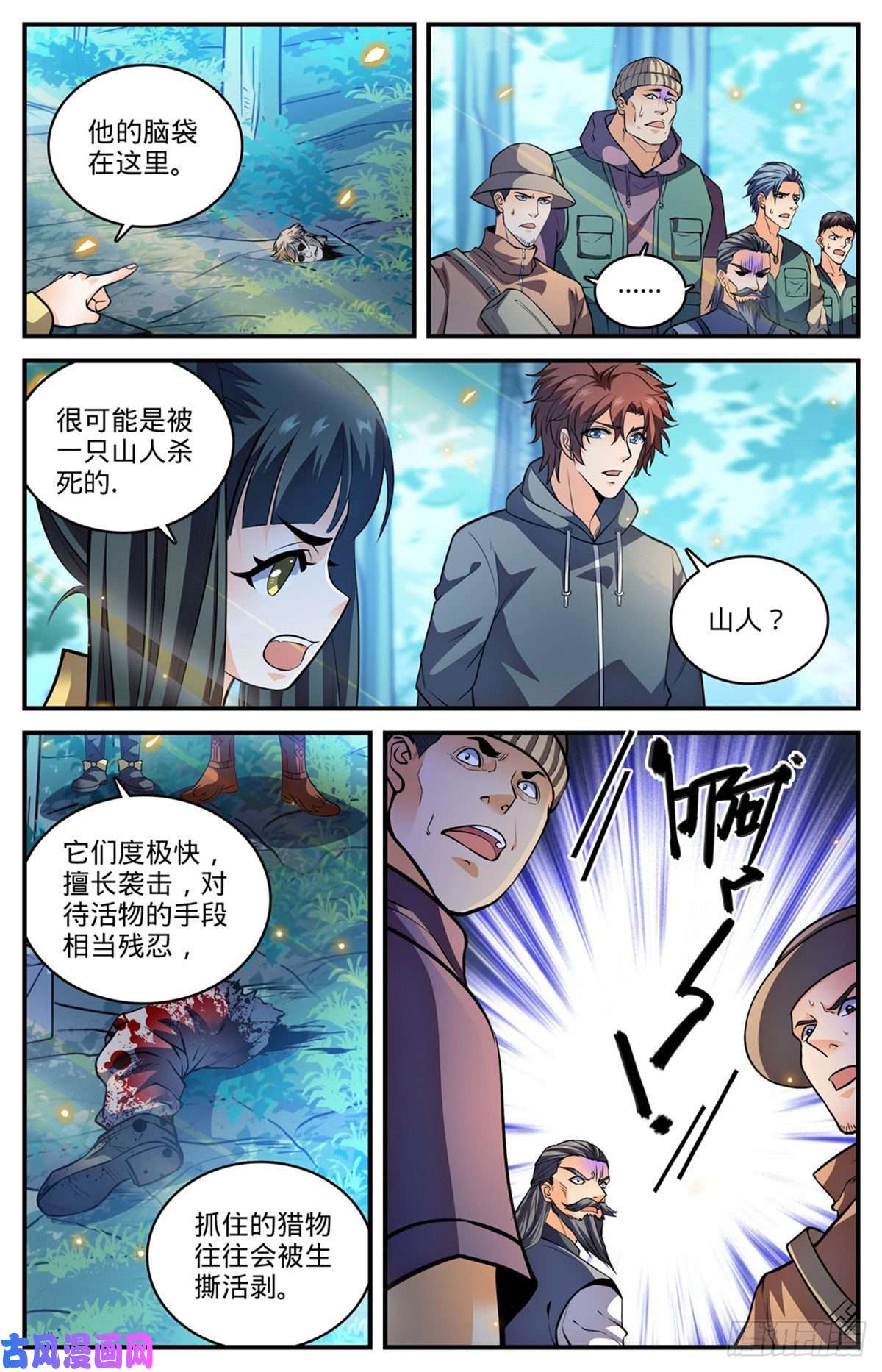 全职法师817 大紫椴树背后危机