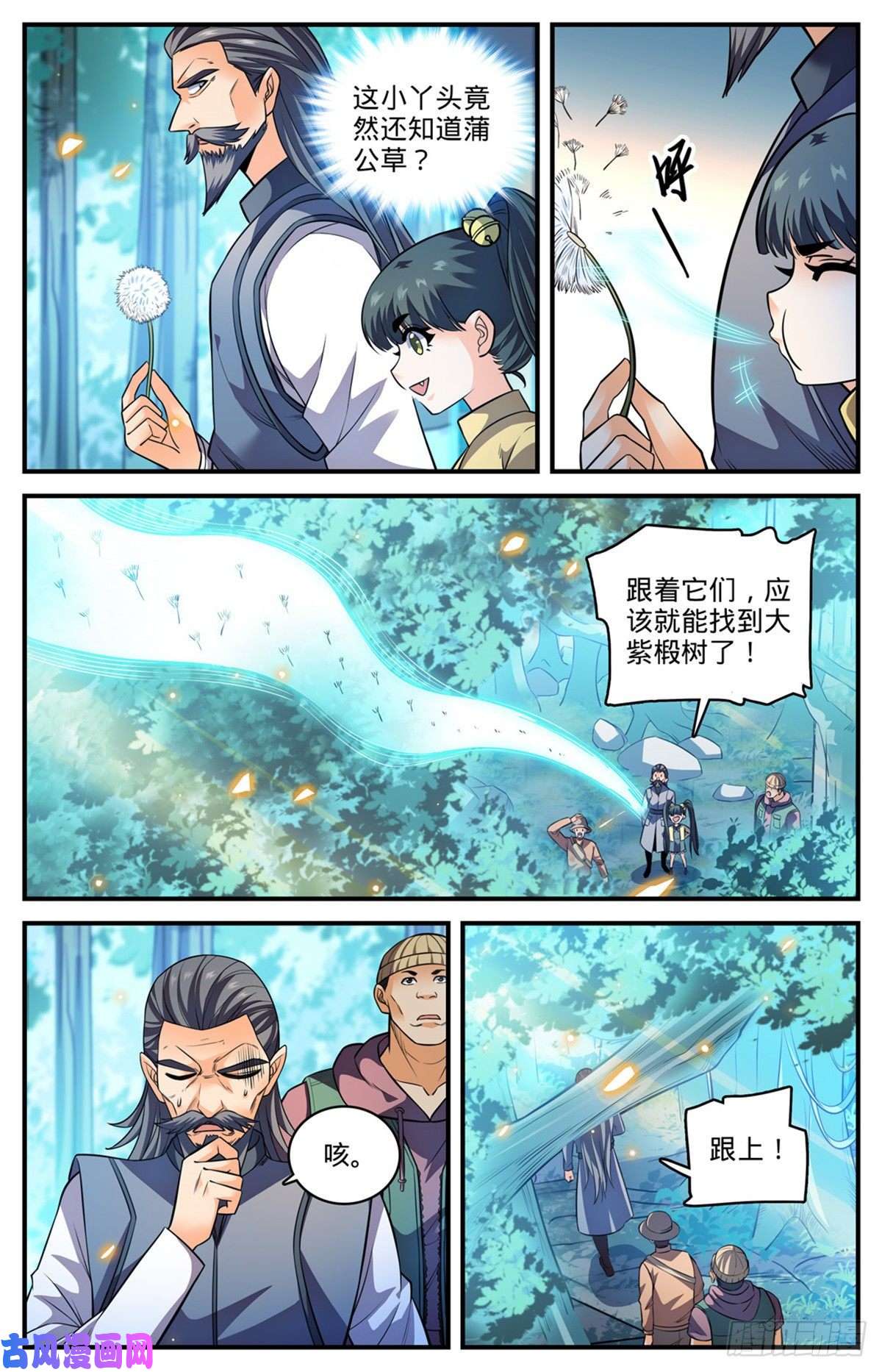全职法师817 大紫椴树背后危机