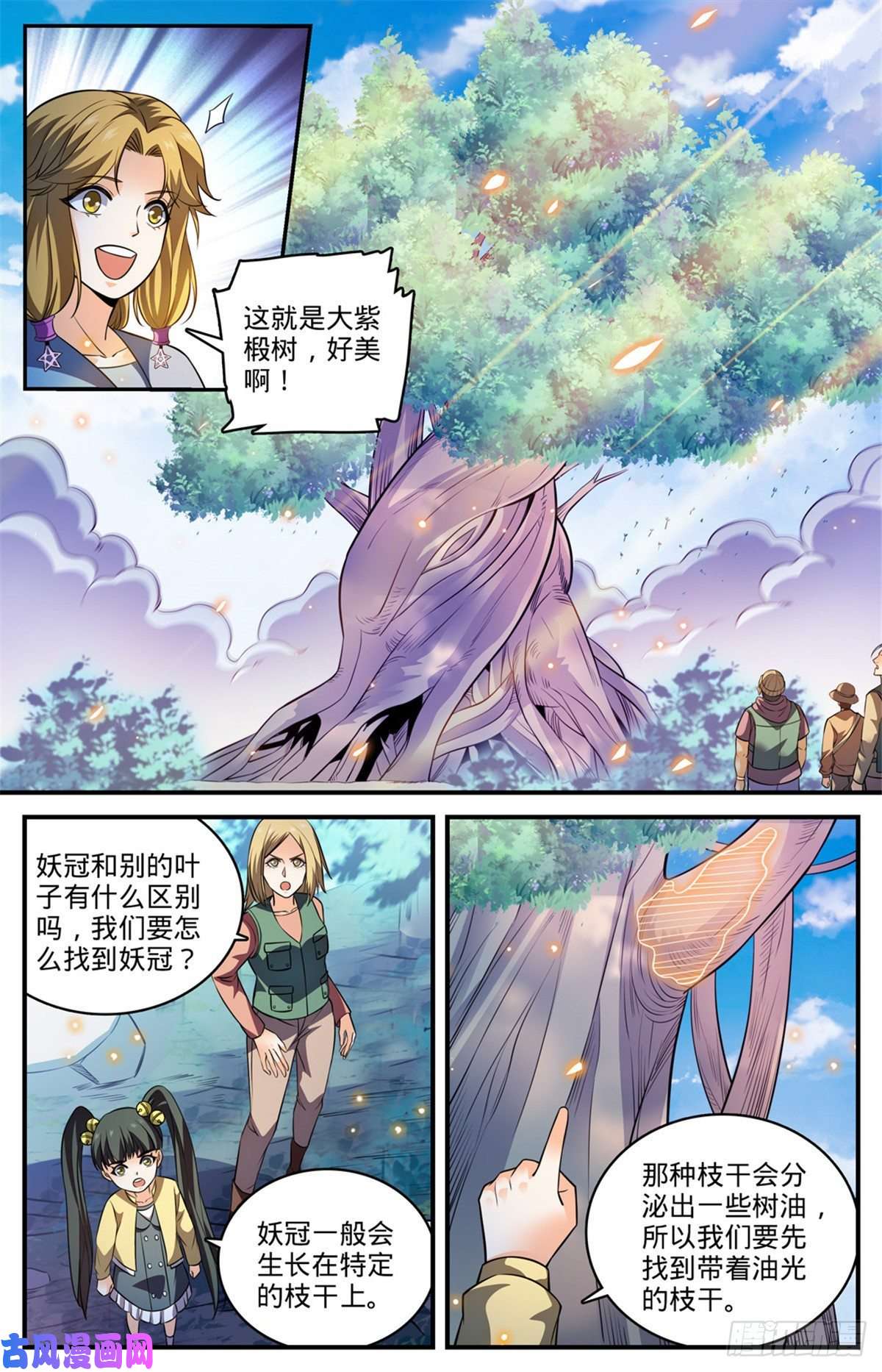 全职法师817 大紫椴树背后危机