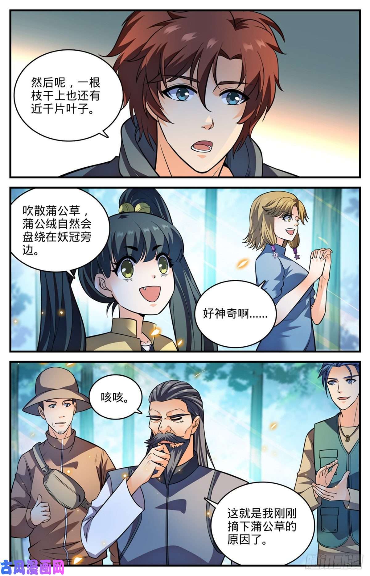 全职法师817 大紫椴树背后危机